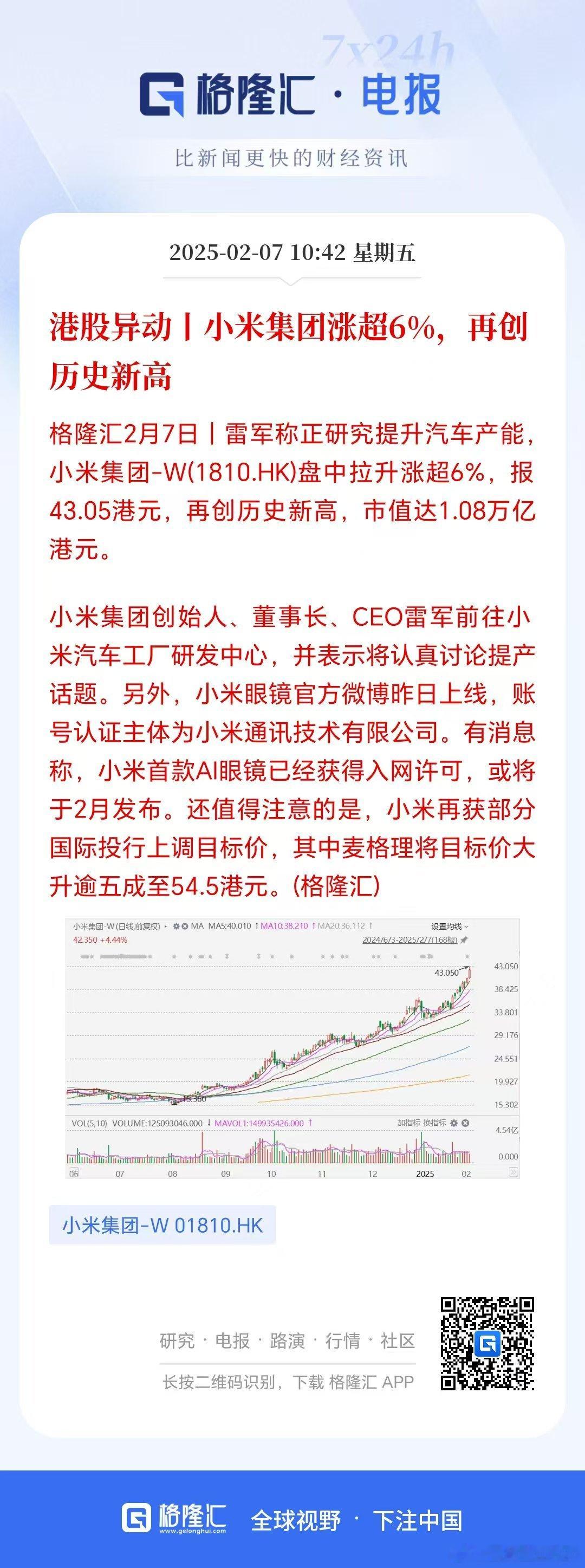 小米股价再创历史新高，加上昨天比亚迪大涨，这是对中国汽车业的价值重估。昨天日产和