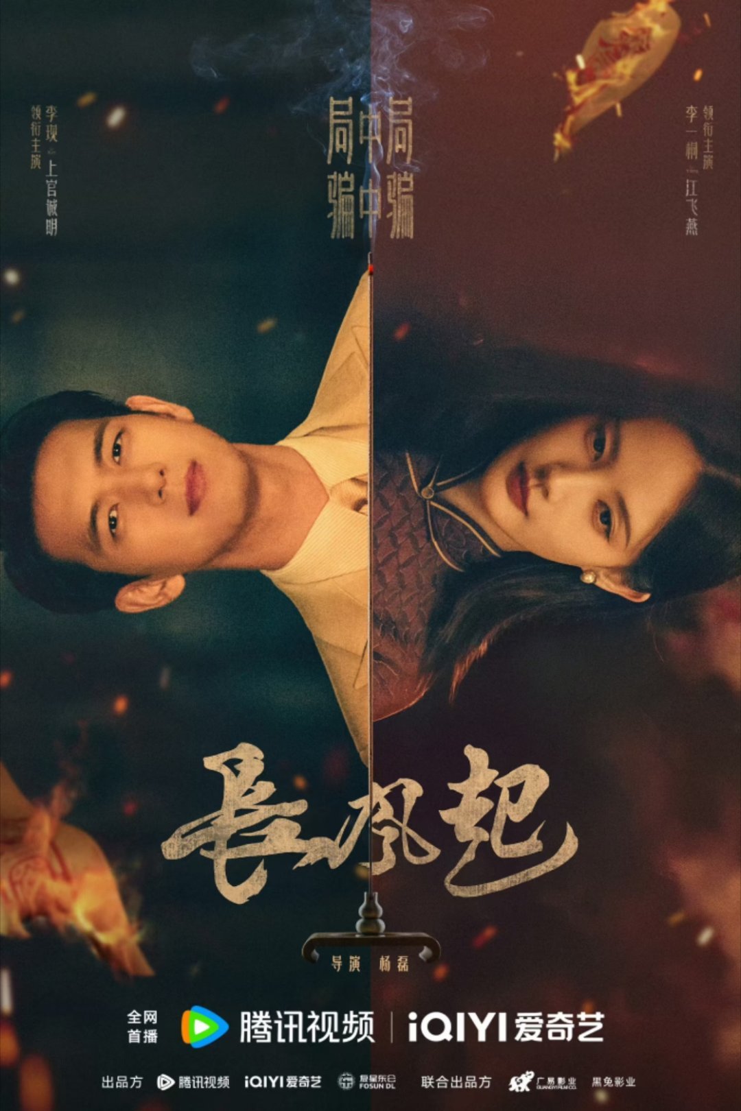 乱世情深！四部民国待播剧：1.《这一秒过火》主演：张凌赫、王楚然2.《玉簟秋》主