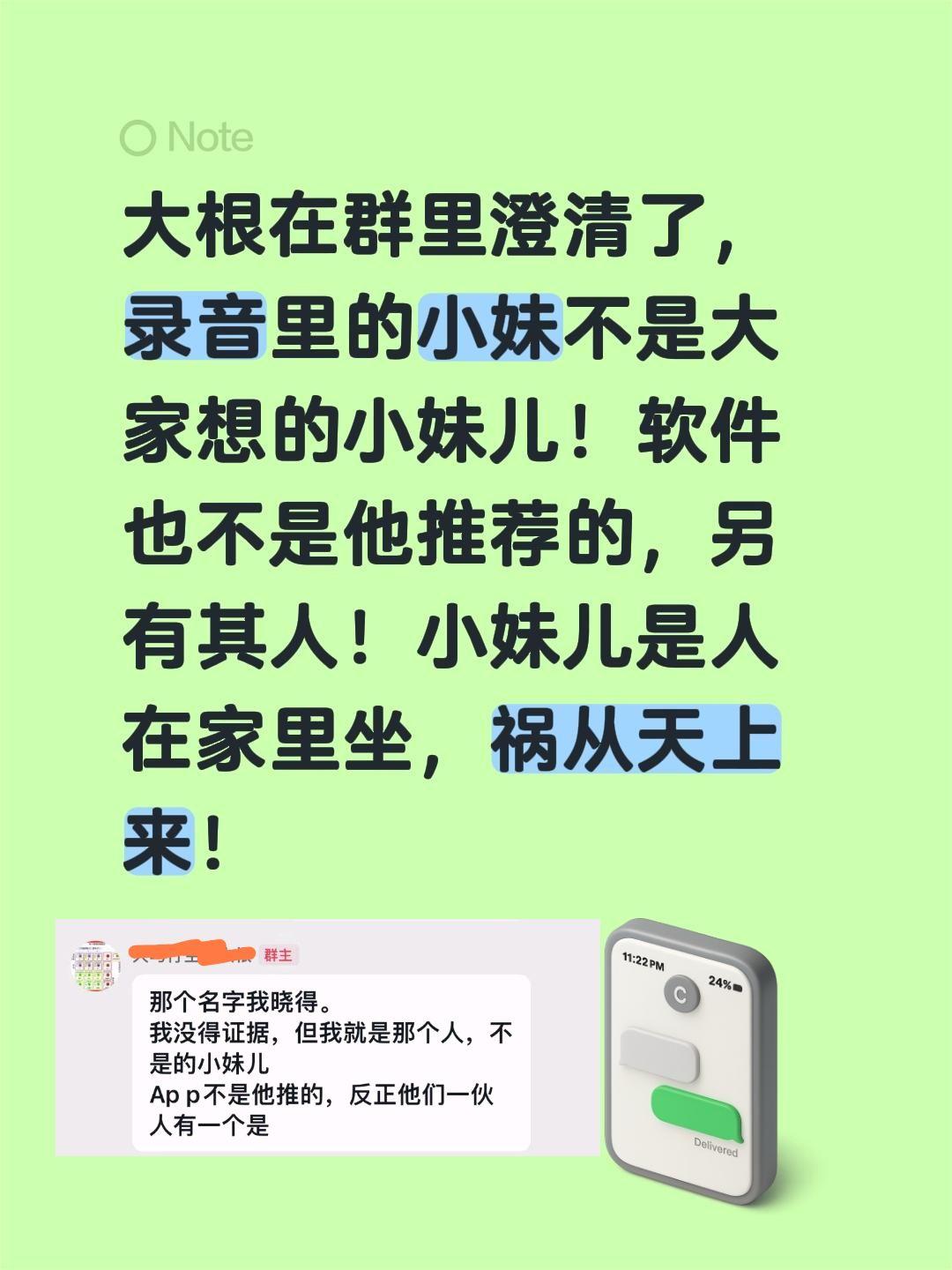 大根澄清：此小妹非彼小妹……大根在群里澄清了，录音里的小妹不是大家想的小妹儿！软