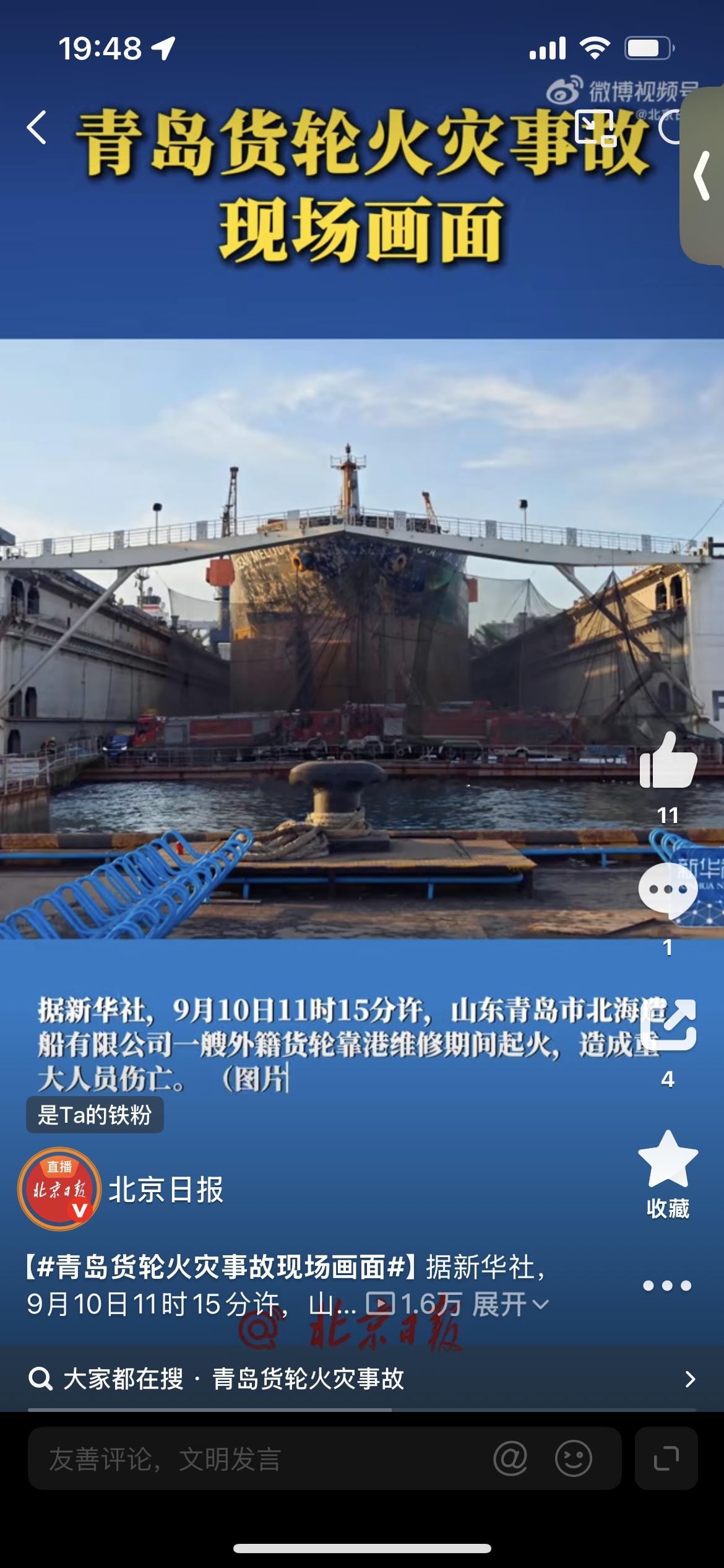 青岛货轮火灾仍有5人失联青岛北海造船厂区内，一艘外籍货轮检修时突发大火，船上一共