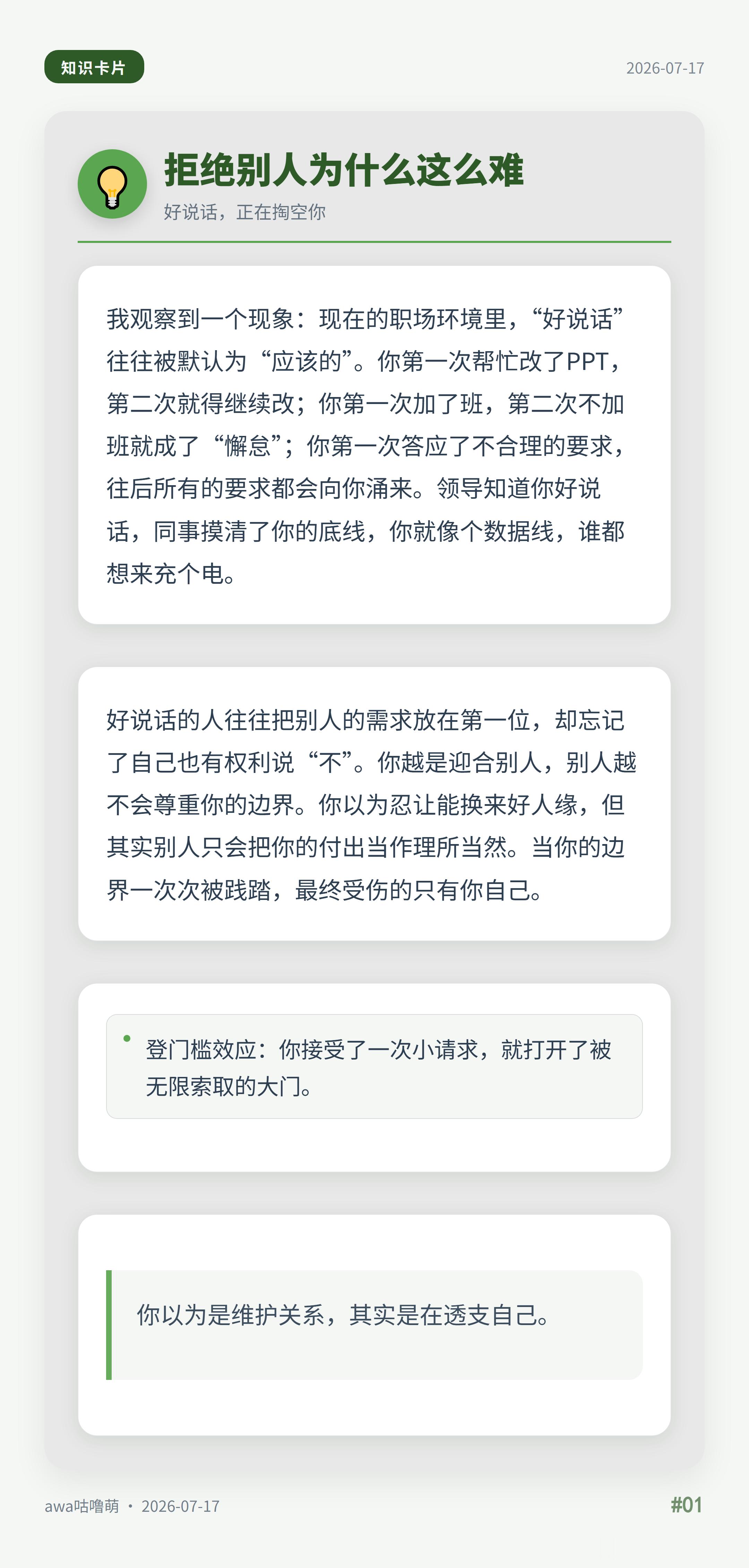 聊聊职场里那种“不敢拒绝”的困境——数据显示六成职场人都中招。怕得罪人、怕被边缘