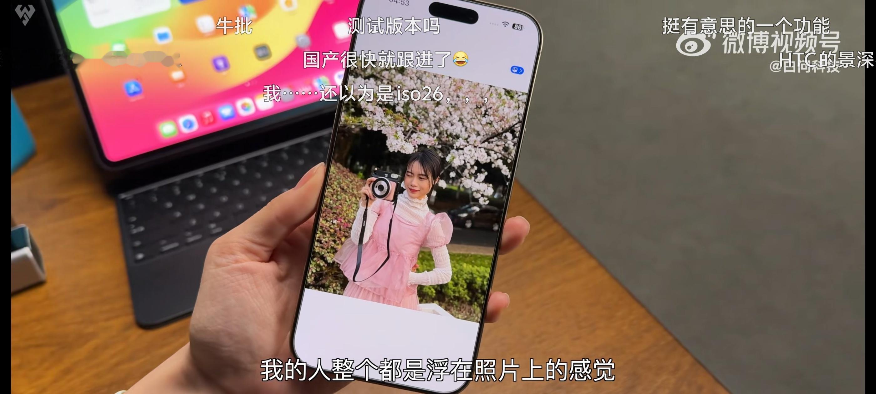 iOS26相机这个3D效果确实不错，感觉国产手机这方面有点落后了，毕竟大家才刚刚