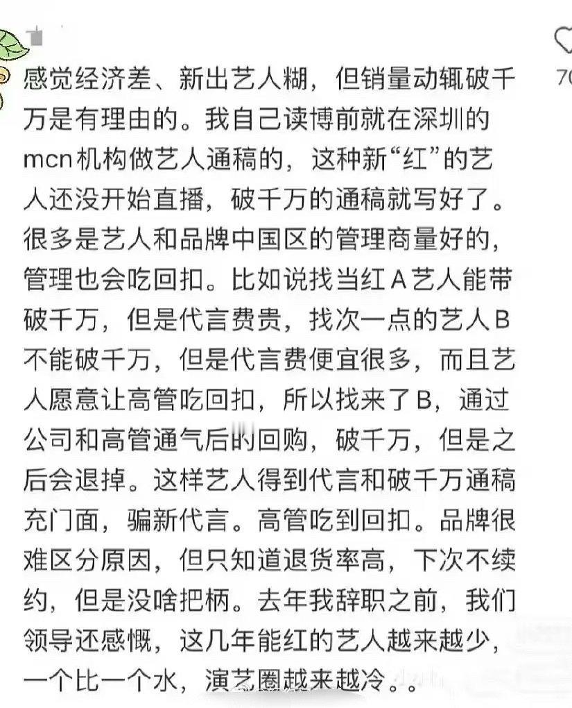 给不走4A的艺人破千万商务祛祛魅，和之前被爆的那些带货网红kpi怎么来的一个意思