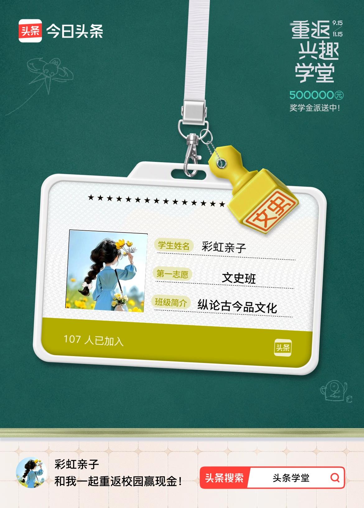 重返学堂·瓜分50万万众期待的头条学堂终于开学了！我已填报第一志愿：文史班～戳这
