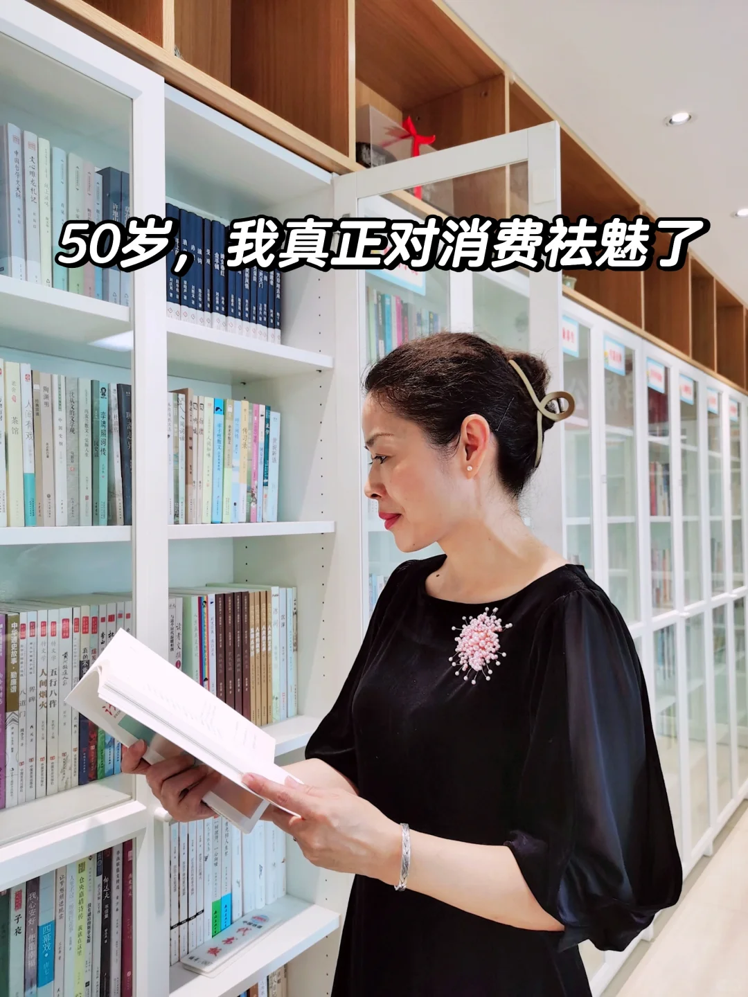 50岁，我真正对消费祛魅了