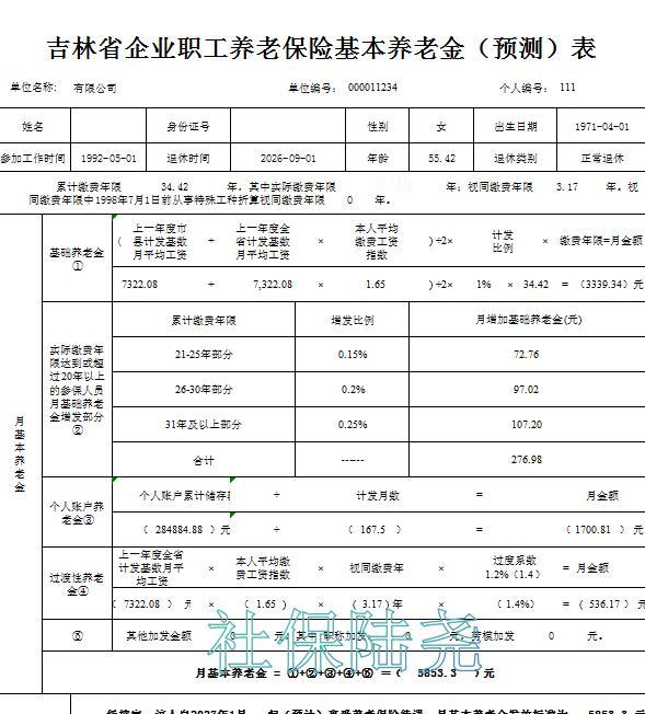 吉林国企女工累计缴费34.42年2026年9月55.42岁退休计算养老金
一、基