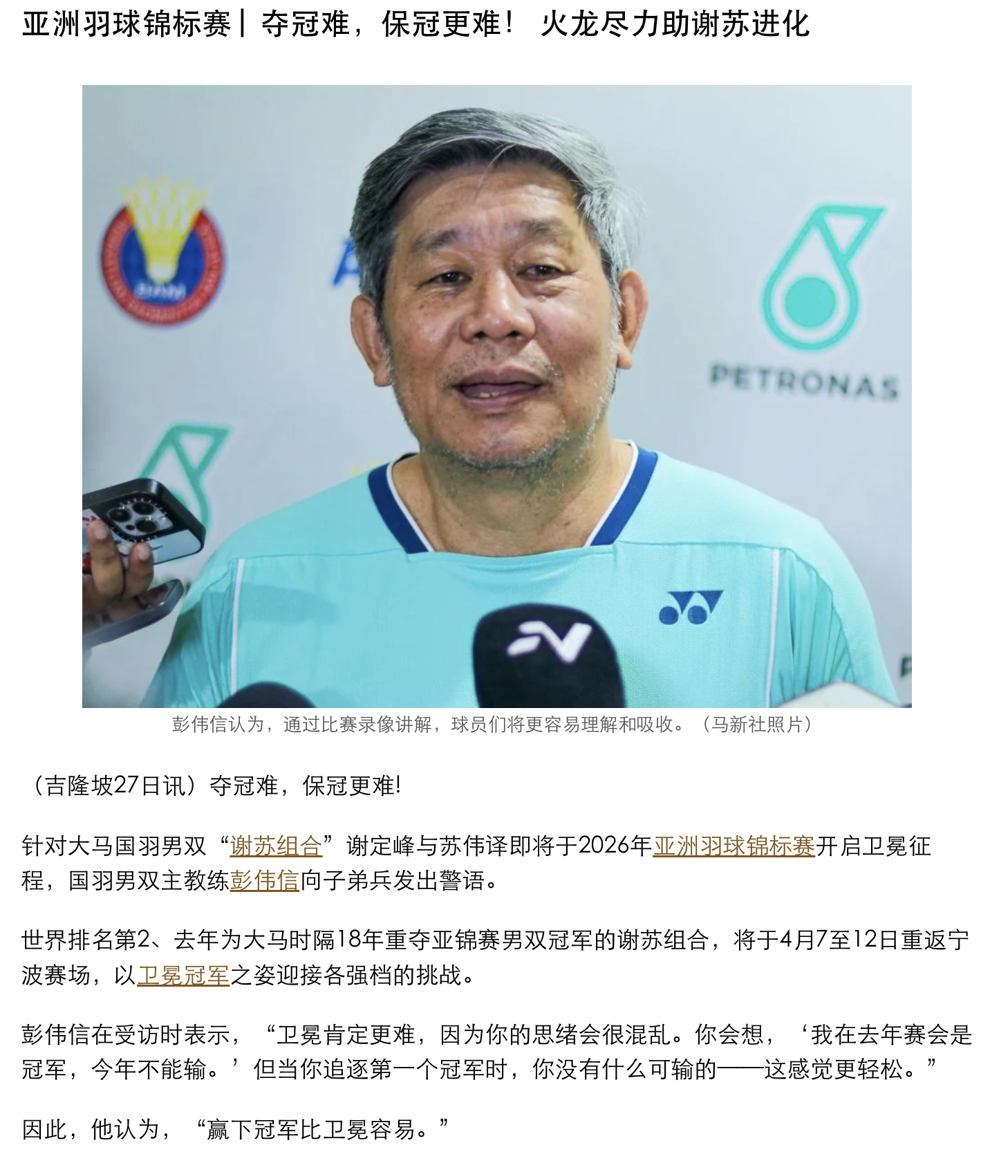 【彭伟信：夺冠难，保冠更难！谢苏将提升状态以硬撼徐金】彭伟信透露，“我们正在研究