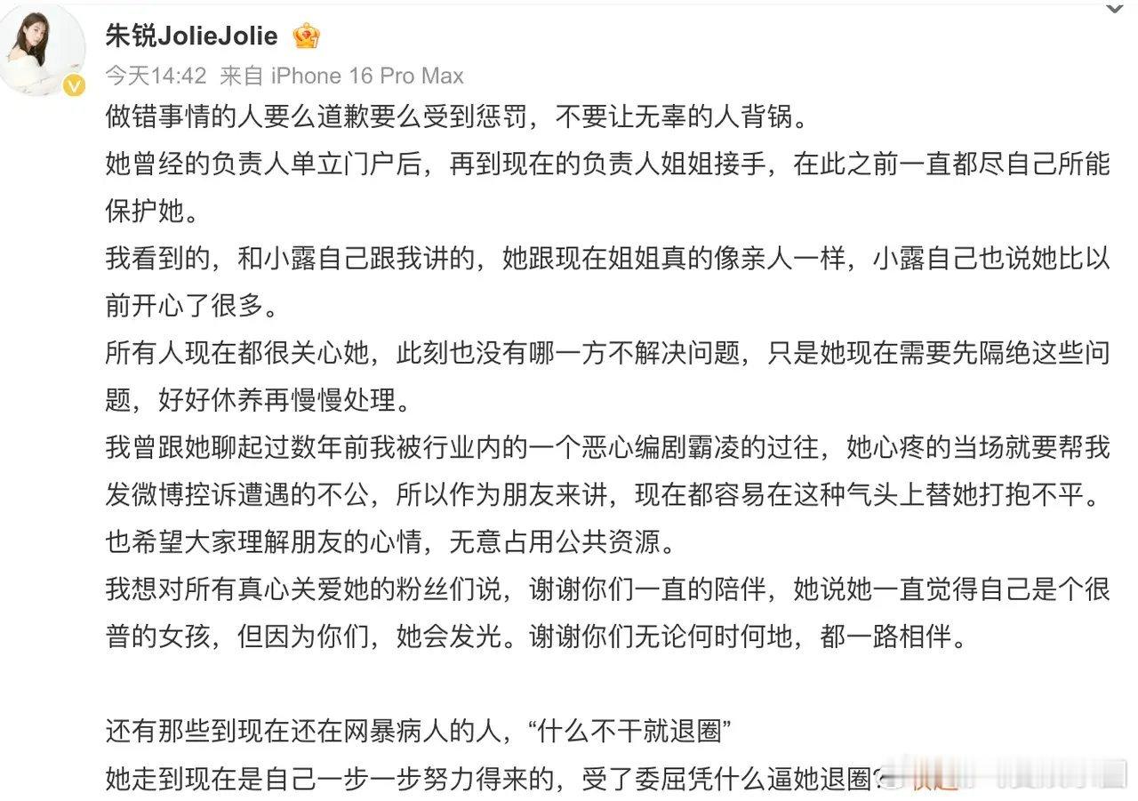 赵露思好友朱锐称霸凌的是前公司 31日，好友透露赵露思曾被公司领导霸凌引发讨论后