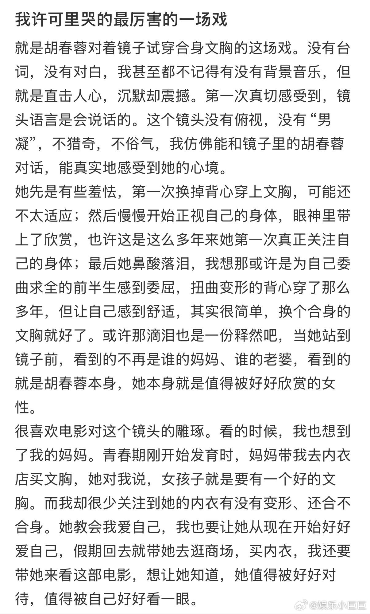 想问妈妈多久没换过新内衣了 我们总用传统保守定义妈妈，却把她的内心世界关在了门外