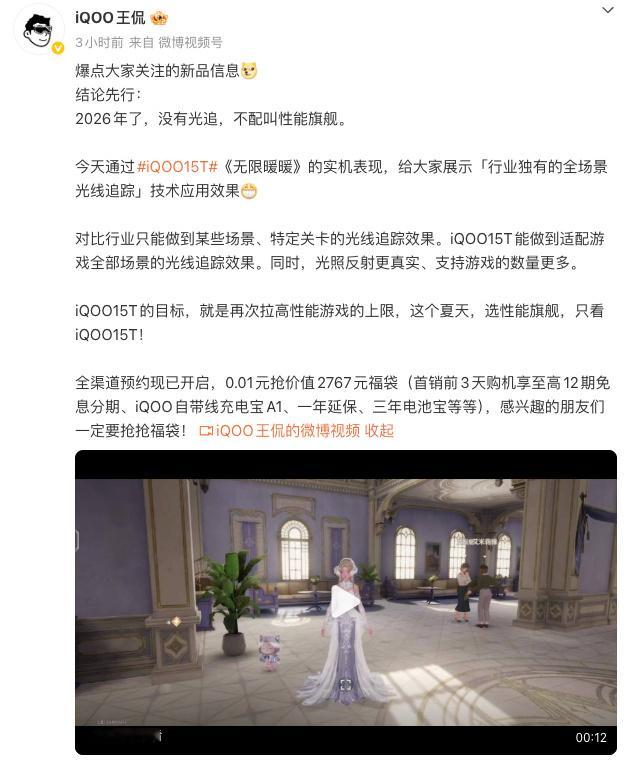 安卓唯一自研光追！除此之外iQOO 15T拥有全场景光线追踪能做到适配游戏全部场