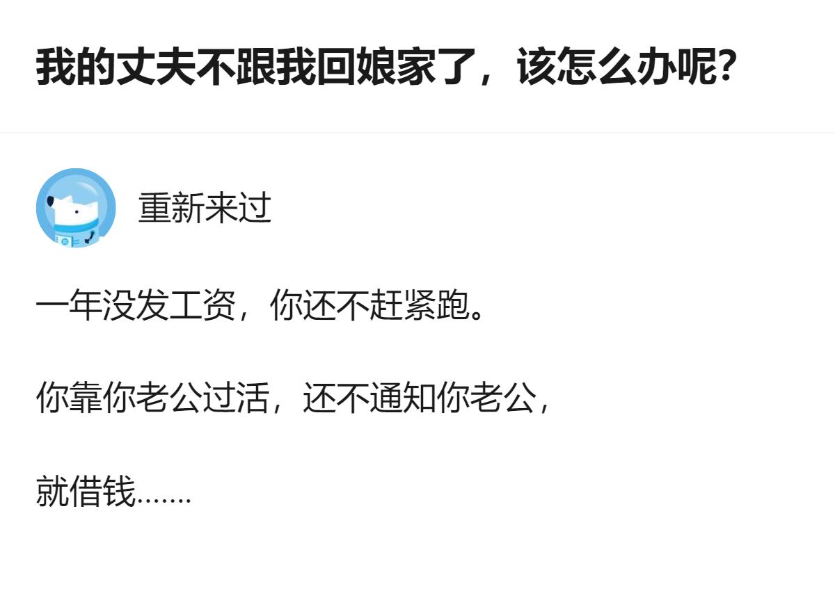 从现有信息看，这位妻子一年没发工资，没和年收入14万的丈夫商量就借出去2万，丈夫