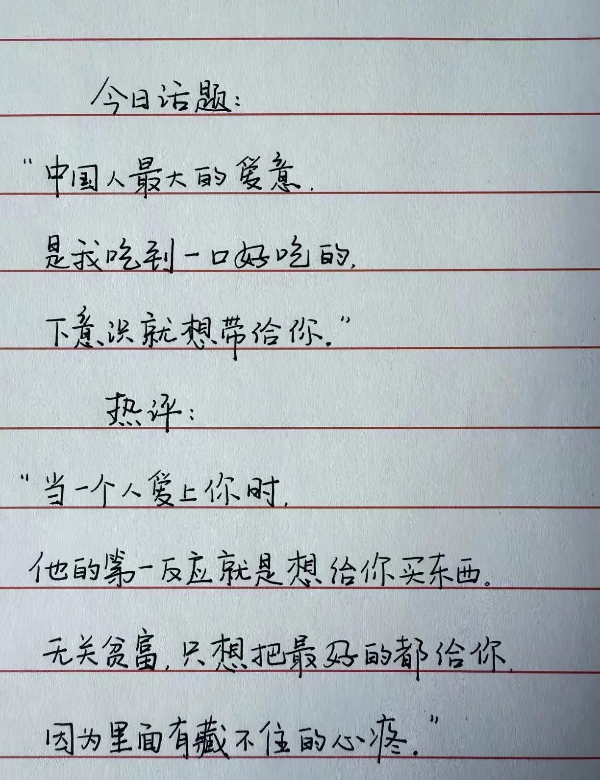 "当一个人爱上你时，他的第一反应就是想给你买东西。无关贫富，只想把最好的都给你因