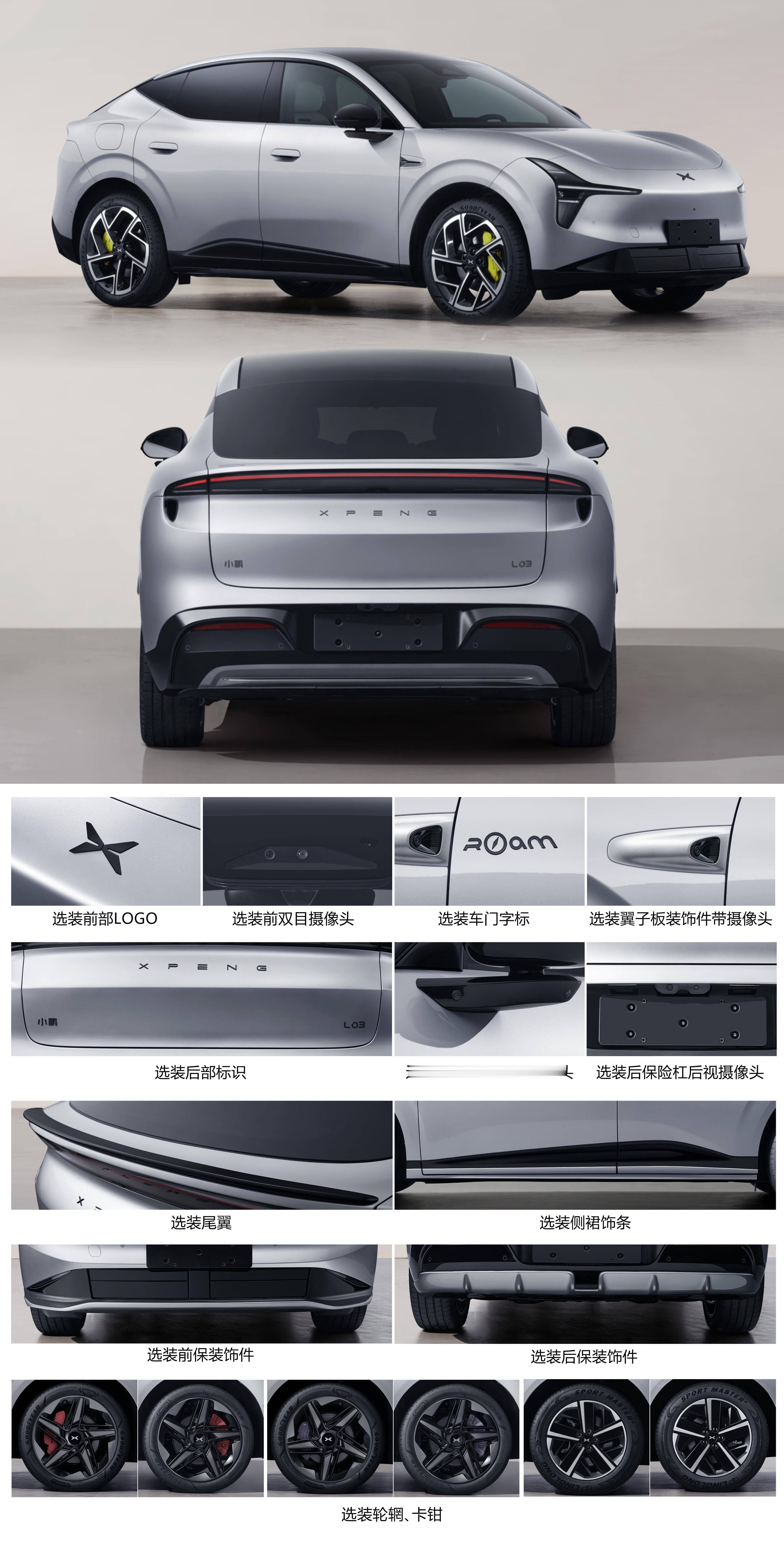 小鹏 MONA SUV L03 工信部证件照4650/4672*1920*160