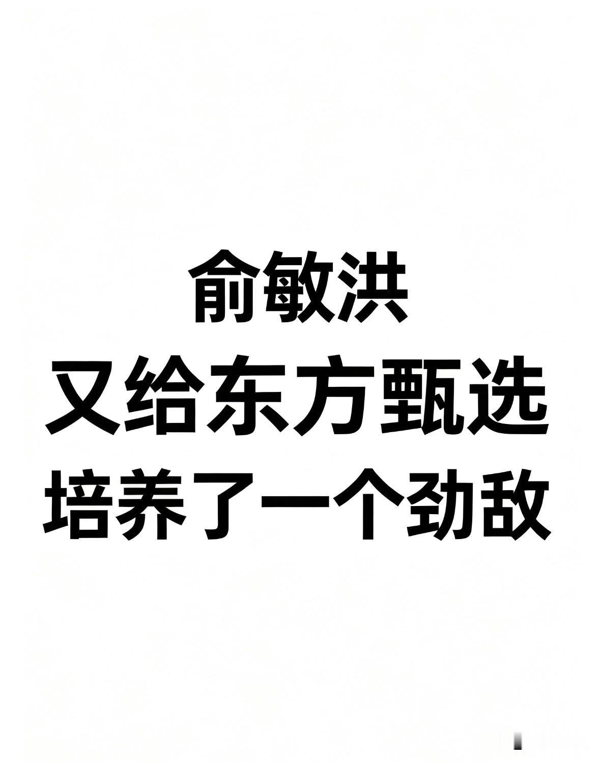 东方甄选前CEO孙东旭，拉上前主播明明、天权，共同成立了新公司“美丽明天”。三人