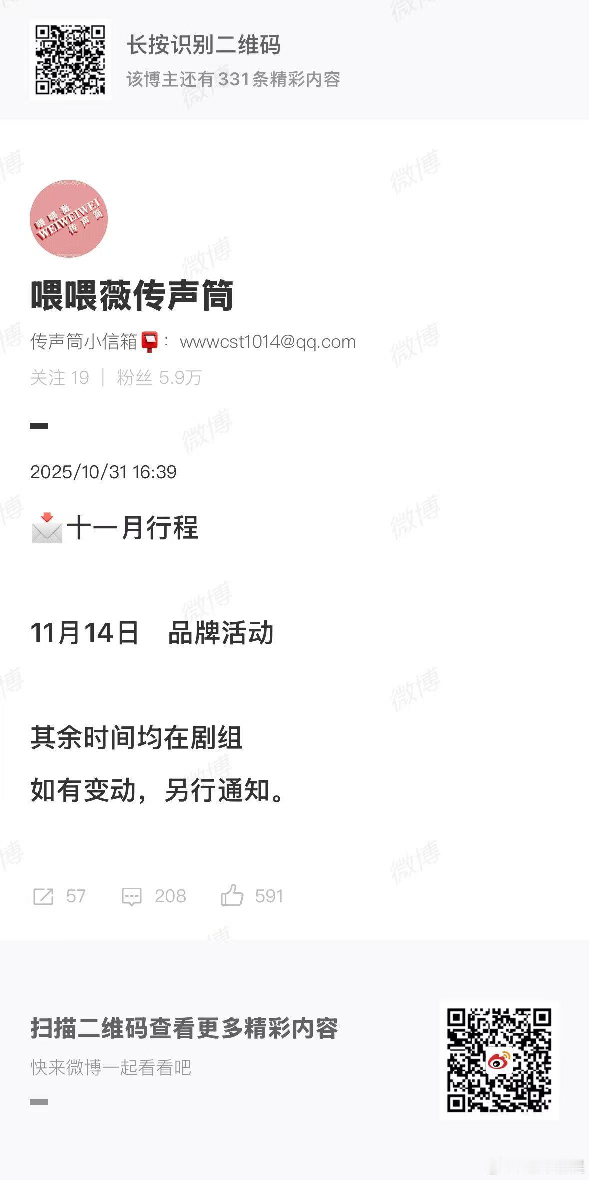 田曦薇十一月行程田曦薇品牌活动田曦薇品牌活动，好，哇哦 ​​​