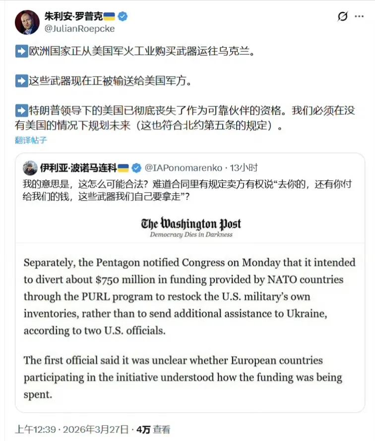 德国著名亲乌记者朱利安·罗普克对懂王将欧洲从美国订购的武器装备挪用到中东地区的行