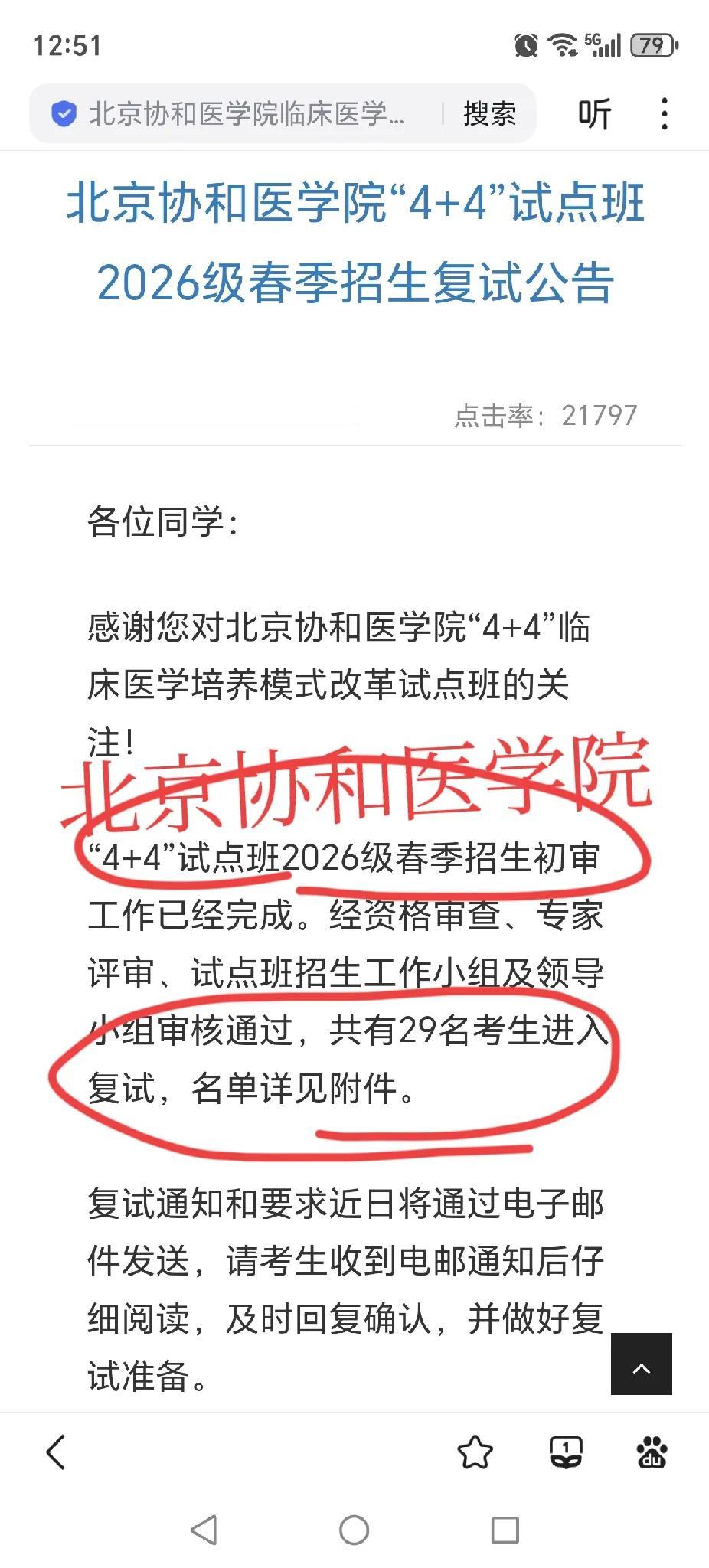 北京协和医学院真是硬刚，“4+4”这个名单消失了1天又回来了，然后网络炸锅了，大