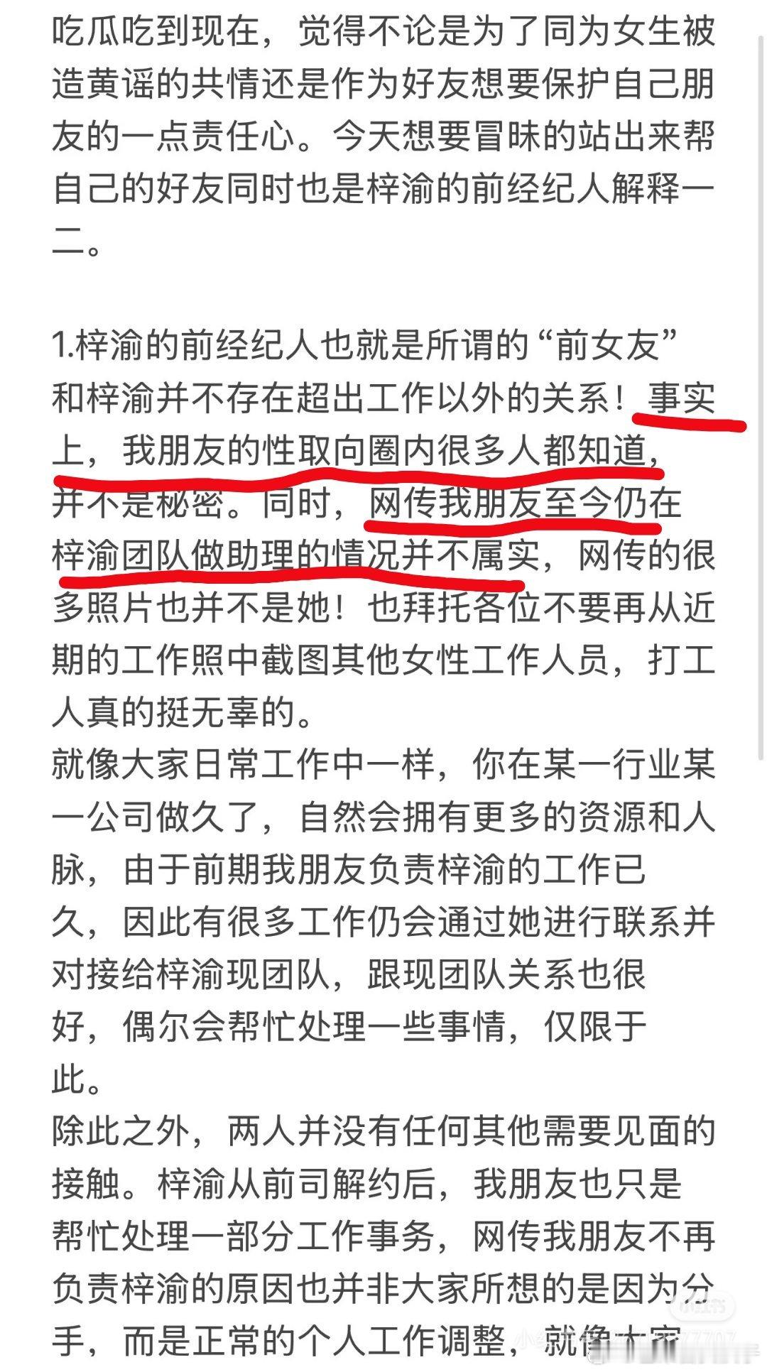 梓渝前经纪人朋友发文 梓渝前经纪人性取向为女，并放出一些证据，称两人并未恋爱。那