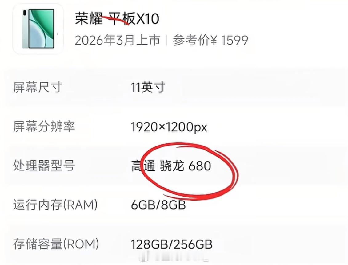 同是680，华为、荣耀的产品贵太多了。 而且，都三年了，怎么还在用680？ 