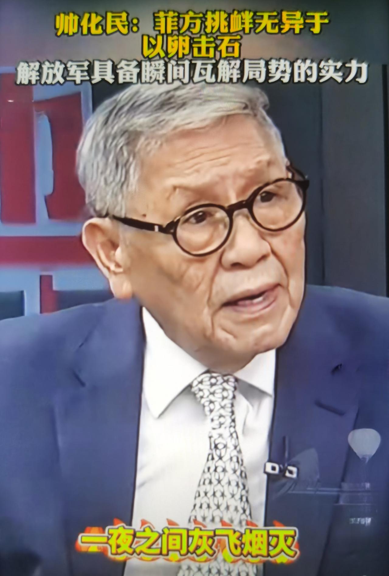 帅化民最近“菲方挑衅是以卵击石”的言论完整解读与客观看法。
帅化民核心原话
1.