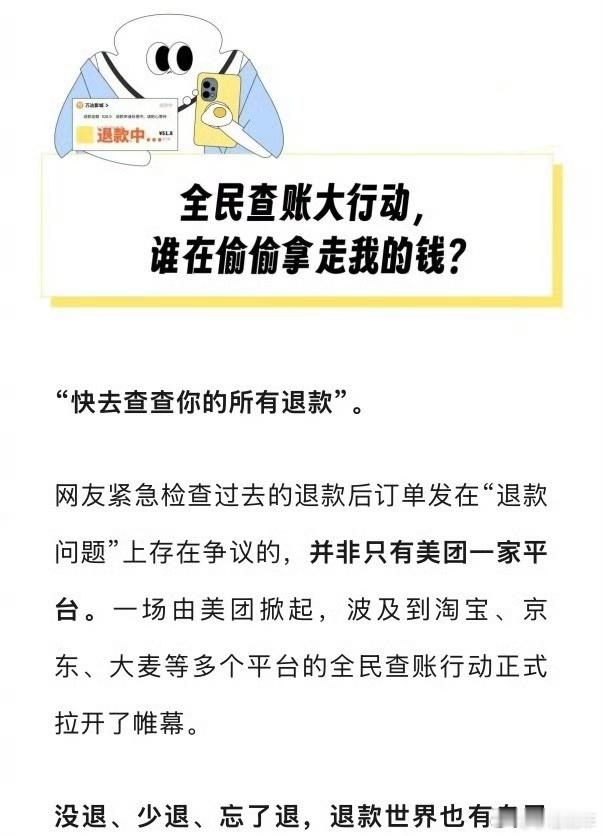 退款查账真应该查查[允悲]买东西选择退款都没时间再去看，去看过了一个星期也没退成