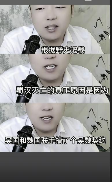 根据野史记载蜀汉灭亡是因为吴国和魏国签订了《吴魏契约》无畏契约[超话] ​​​