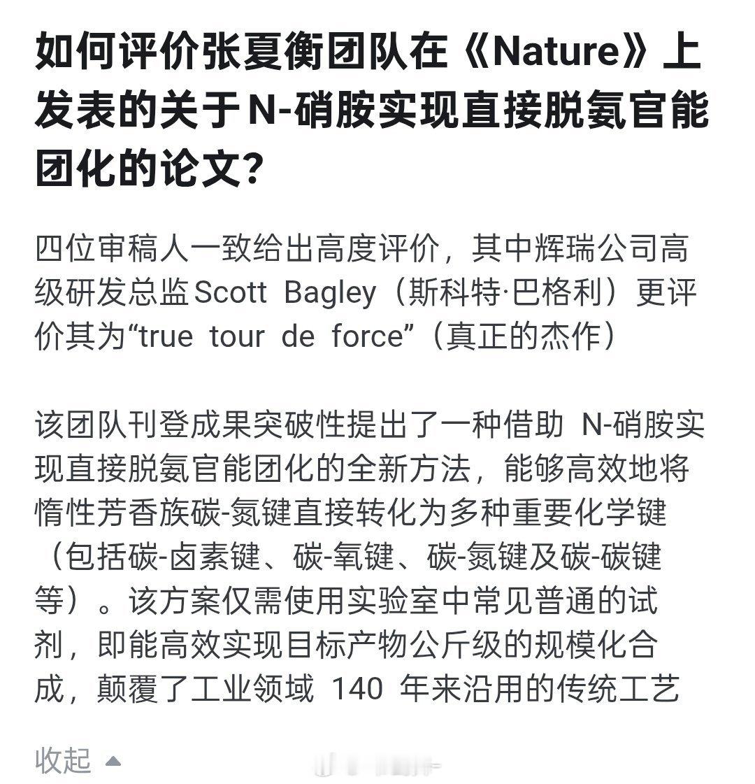 近期，张夏衡发表在《Nature》上的一篇论文在全网引发了热烈讨论，令整个科学界