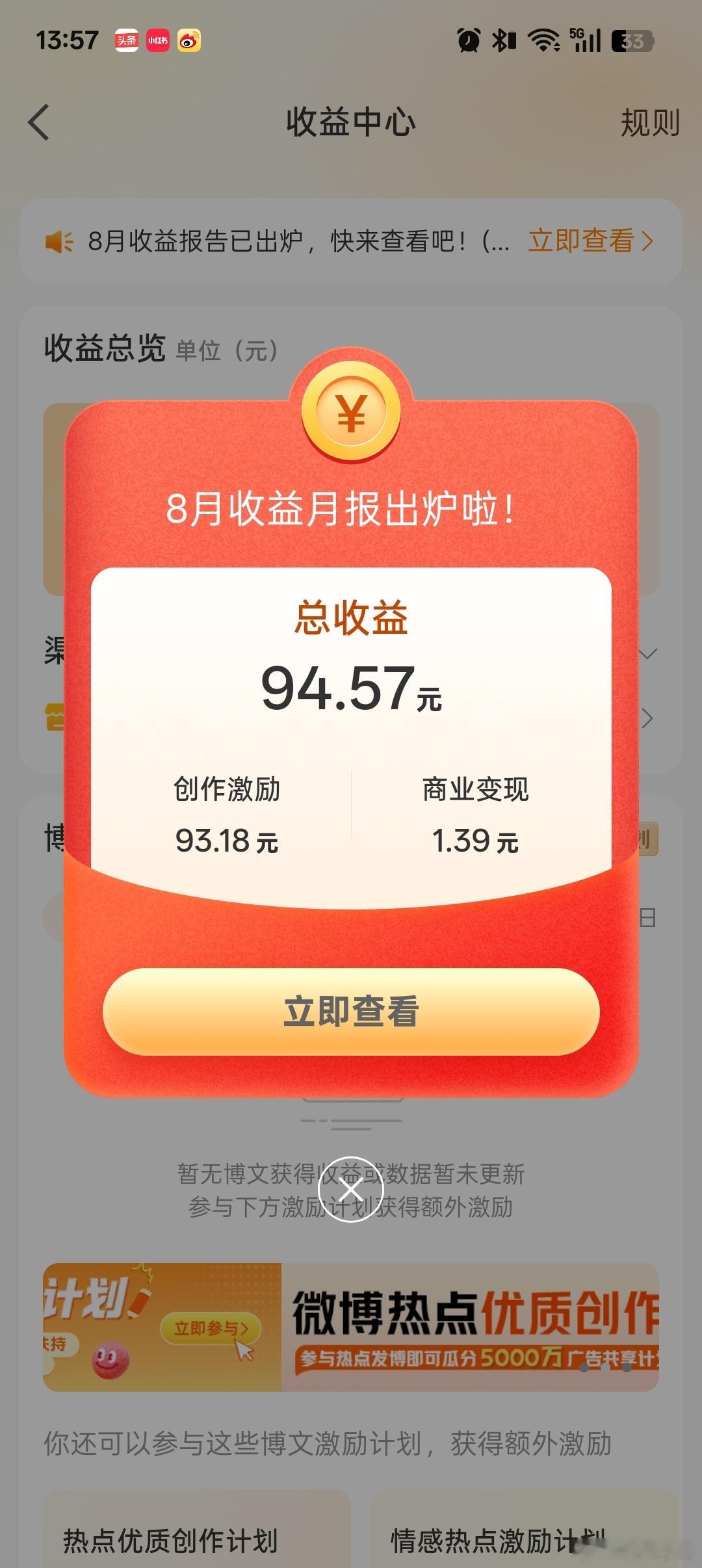 8月收益94.57元 ，咋活？流量费都不够，纯友谊红稿！[捂嘴哭] ​​​
