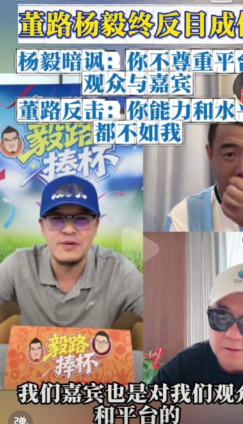 董路和杨毅因为一个节目弄的有点不愉快，真的不至于啊，大家求同存异吗？真的没有必要