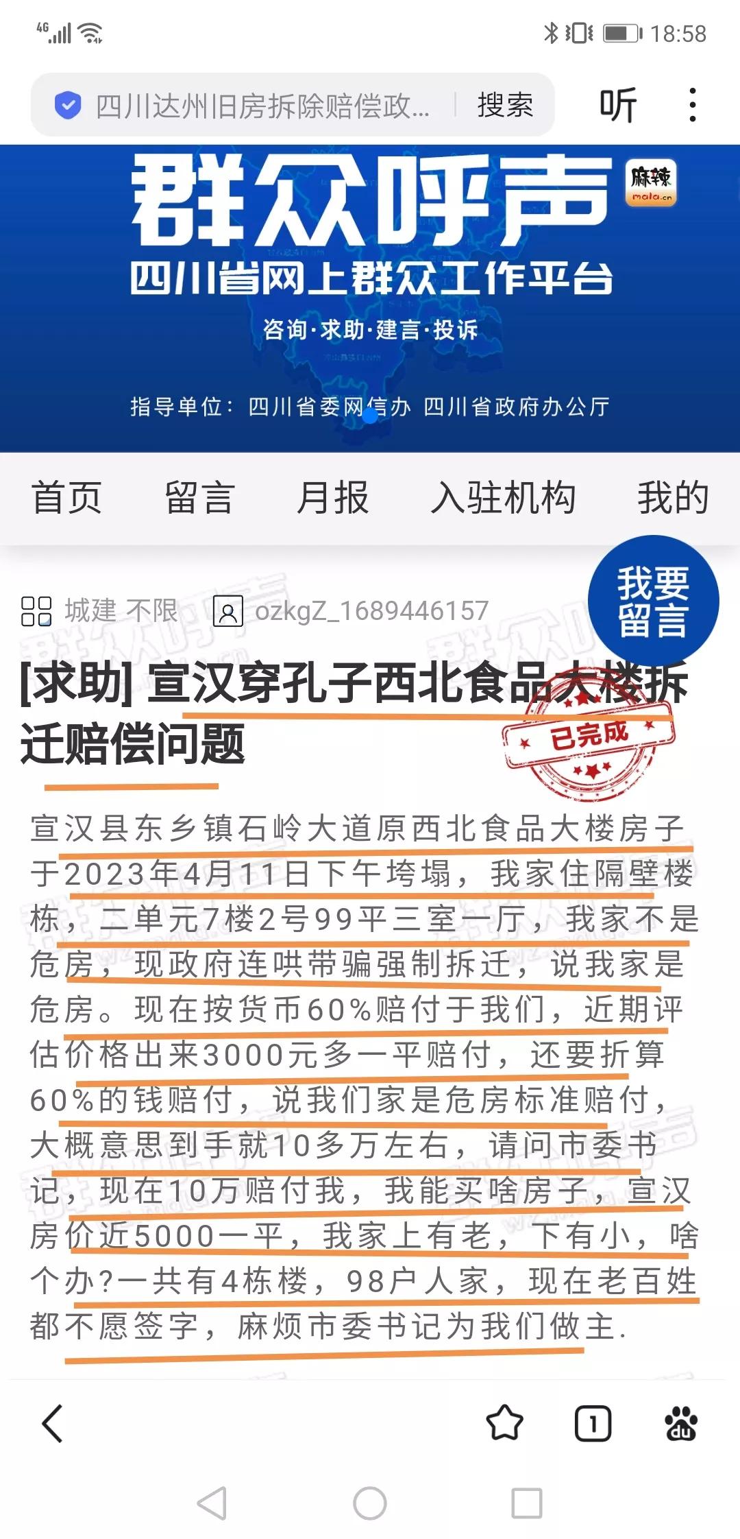 @四川达州宣汉县食品楼倒塌后续
Can梯amentia等梯托最近在头条上制造谣言