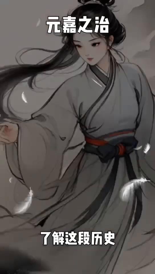 元嘉之治。
大家好，今天给大家讲讲中国历史上一段鲜为人知却极具启示意义的元嘉之治