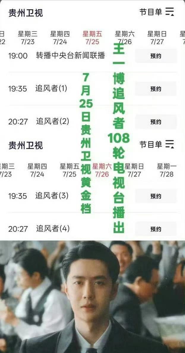王一博追风者开启108轮上星 这才是顶流的号召力吧！王一博《追风者》居然已经是1