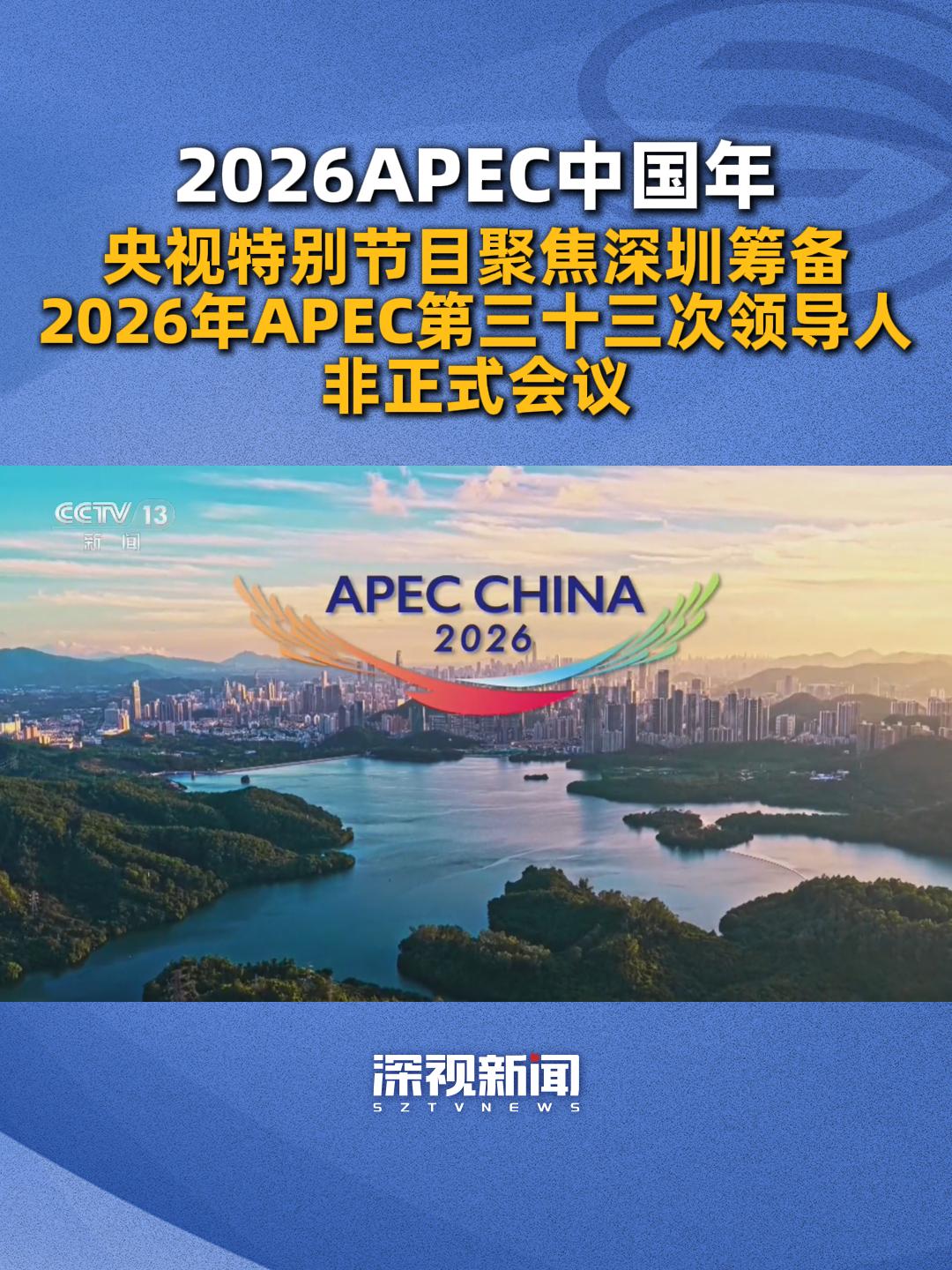 深圳即将举办的APEC，为何叫“非正式”领导人会议？这里的 “非正式” 并非规格