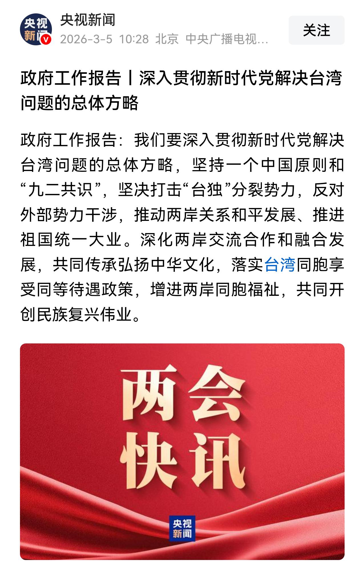 台湾统一的步伐越来越近了！

1.  民生融合：福建向金门供水7年，2025年8