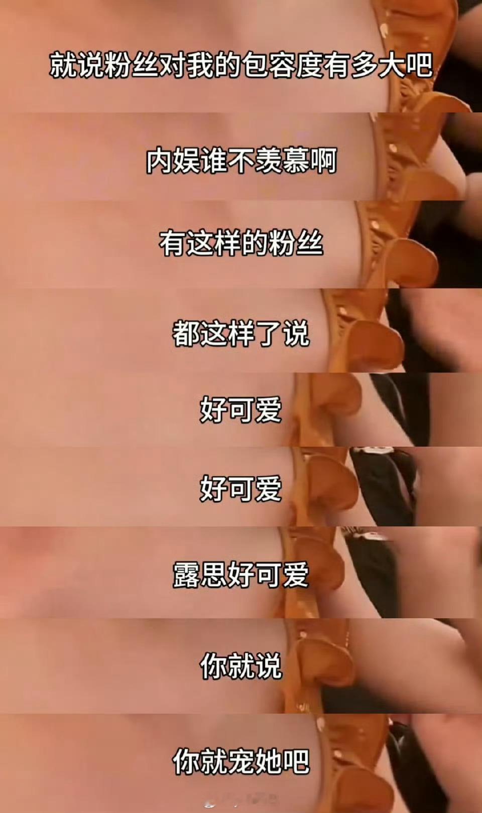 赵露思说内娱谁不羡慕我粉丝老露说的是内鱼谁不羡慕我有这样的粉丝，是夸粉丝好 ​​