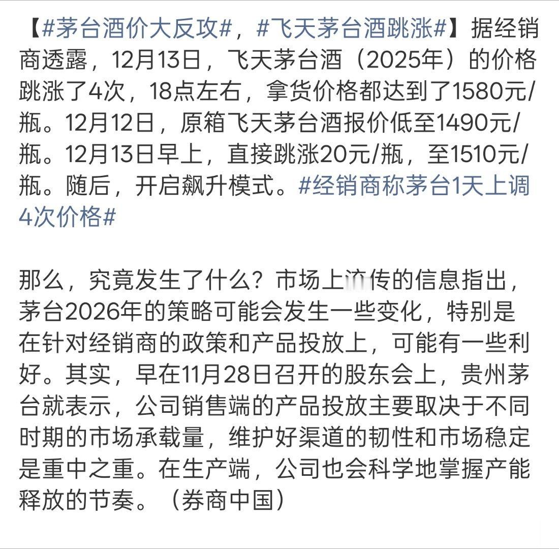 茅台酒价大反攻“跳涨20元”，又要起飞了么，赶紧再囤点？飞天定价1499，最近一