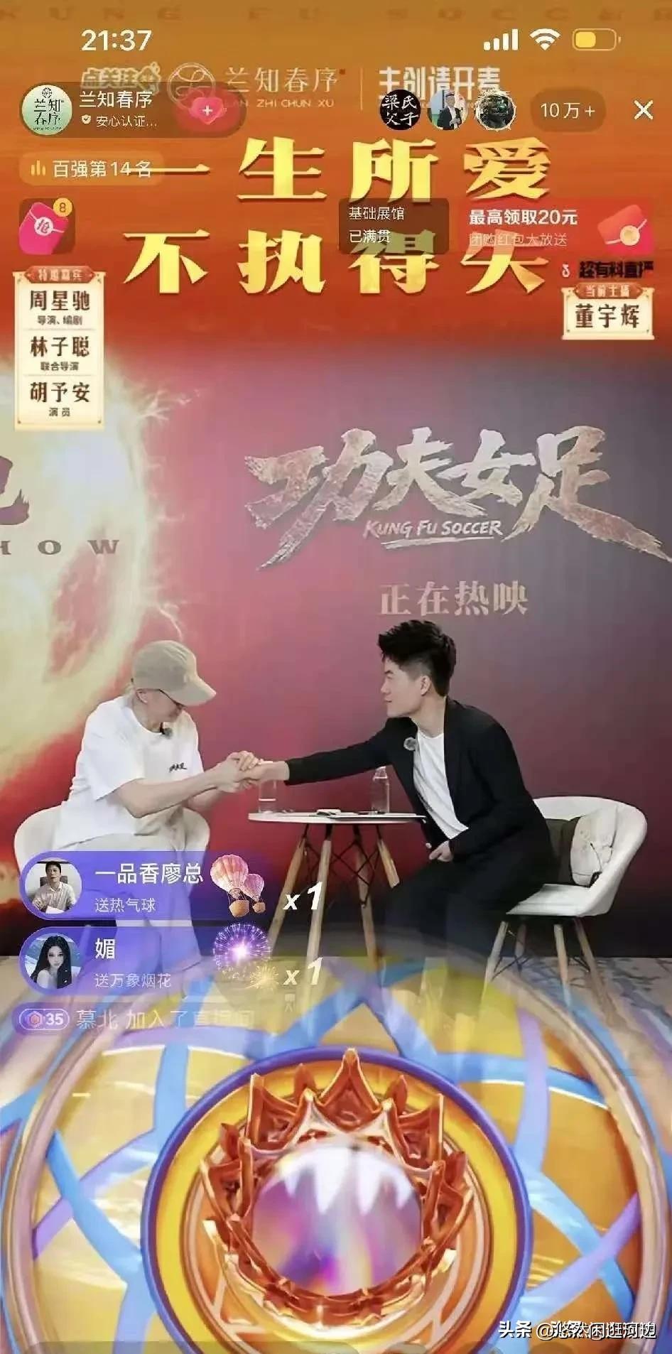 “多谢你，阿辉”！
这是周星驰在访谈最后对董宇辉说的一句话。听到、看到，有种想哭