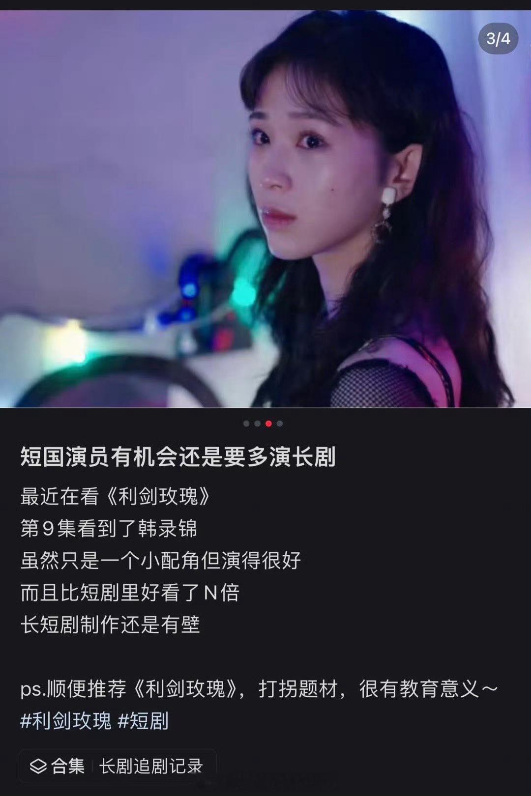 短剧演员因利剑玫瑰被称电影脸不论是哪个场景里的她，都感觉在用眼睛讲故事 ​​​