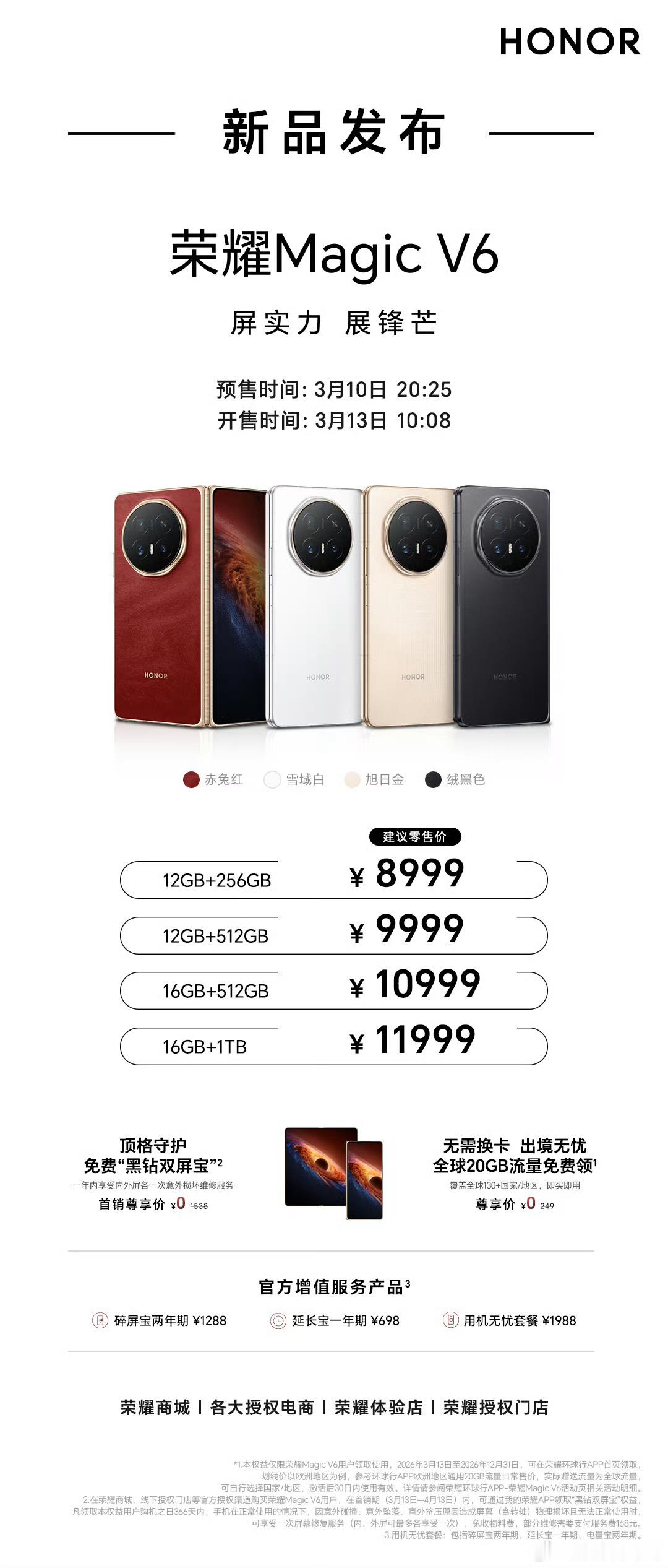 荣耀Magic V6 的 8999元起的价格现在来看还是很有竞争力的，之前有小伙