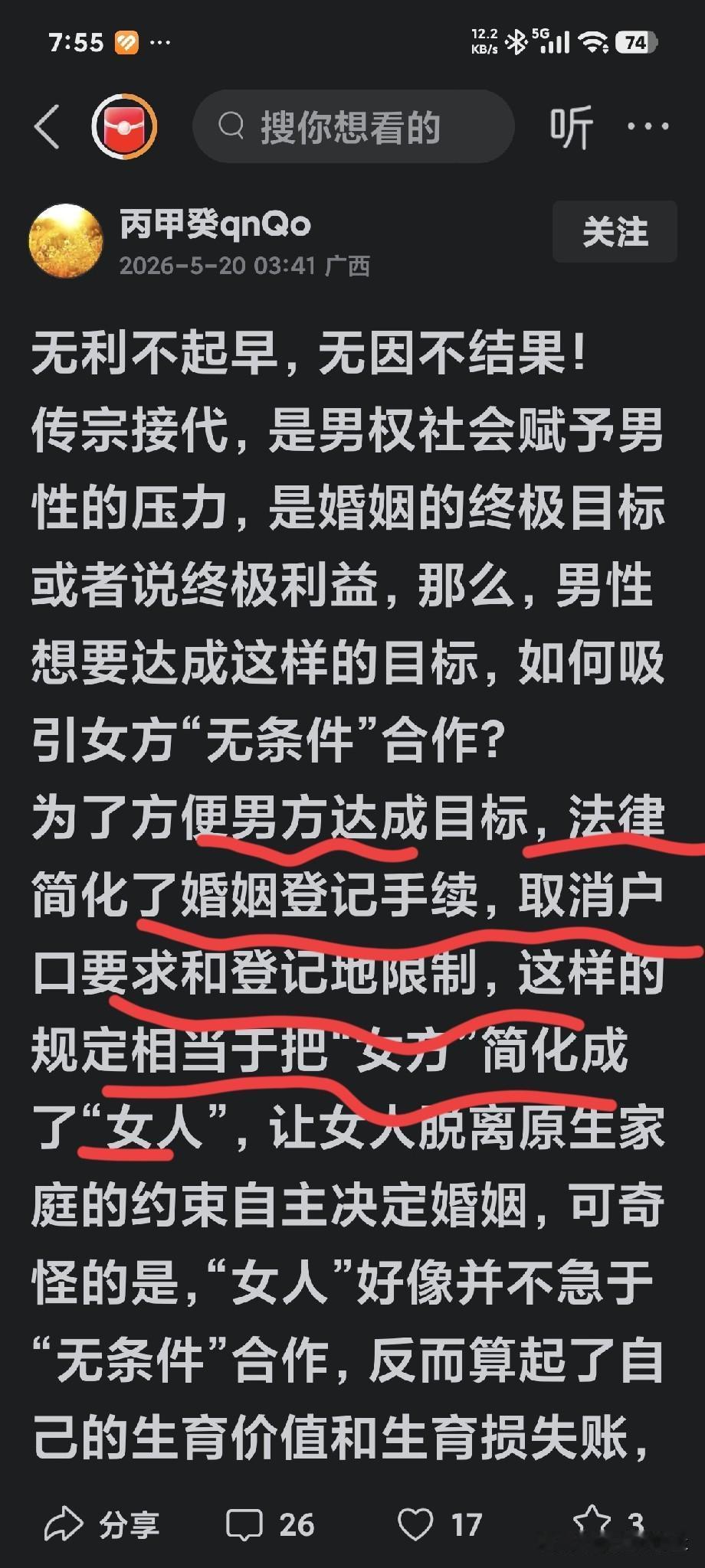 别有用心的人
国家一项简化，方便的便民措施，婚姻登记仅凭身份证即可。却被别有用心