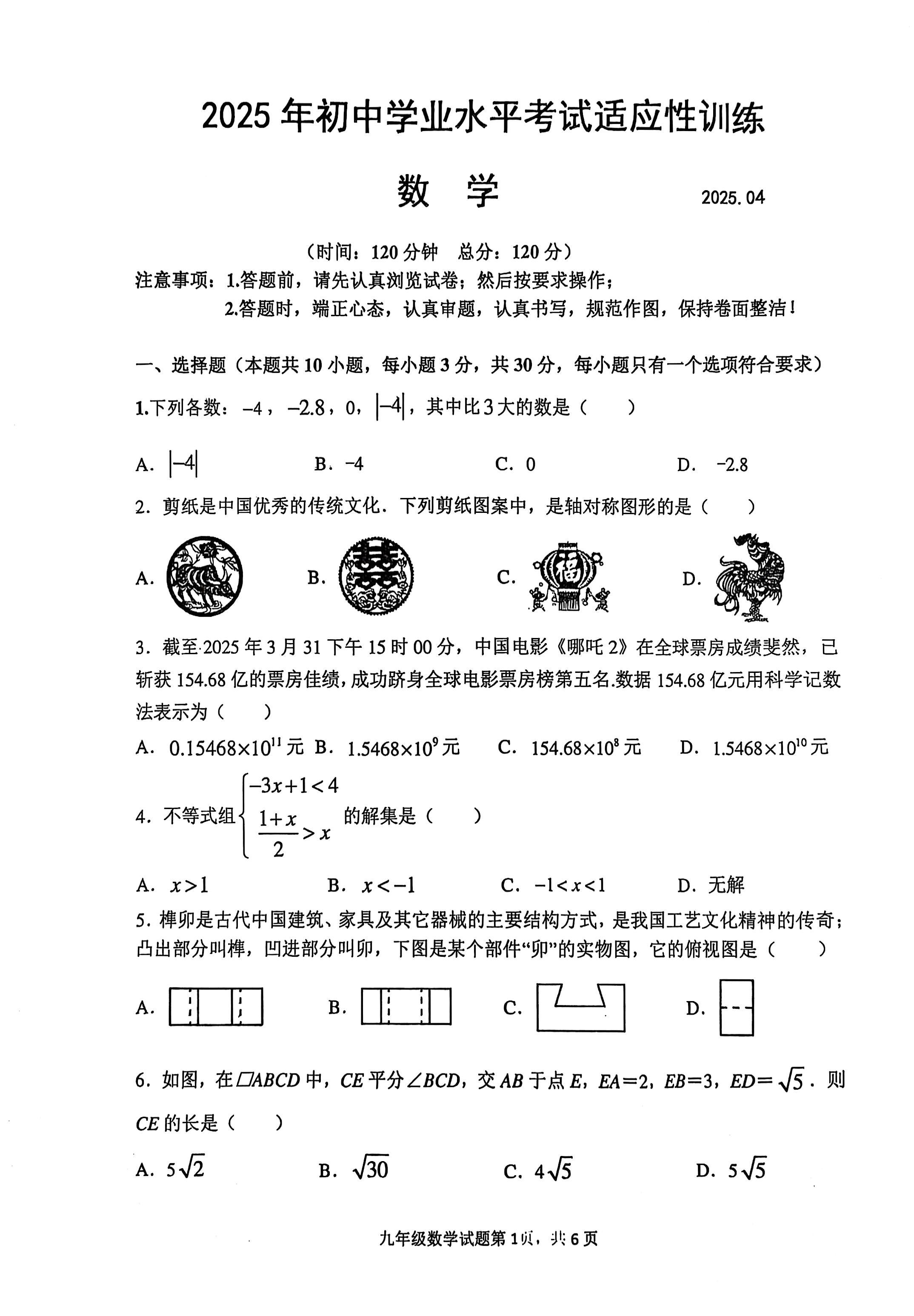 2025罗庄一模数学。罗庄