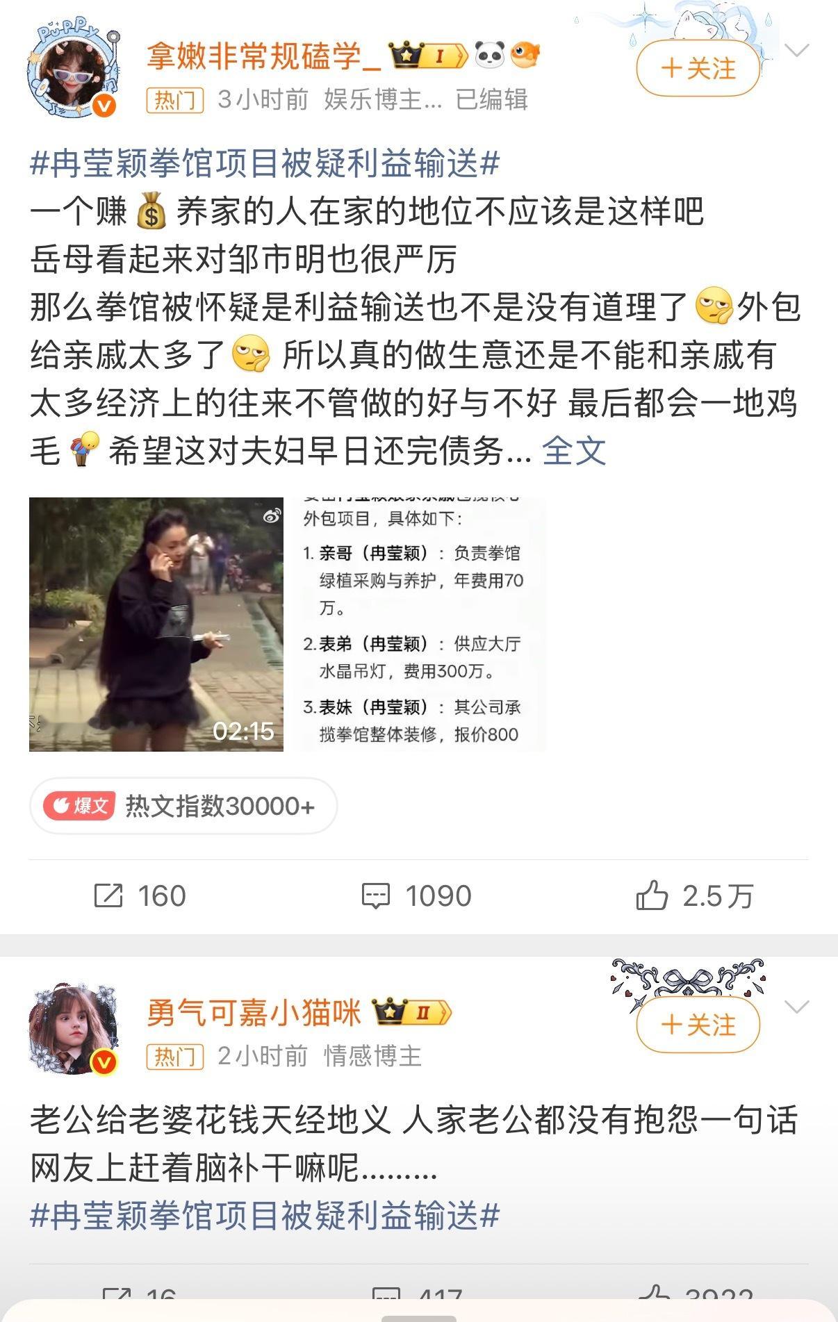 冉莹颖拳馆项目被疑利益输送 感觉网友关心的有点过头了，邹市明只是不会做生意，人家