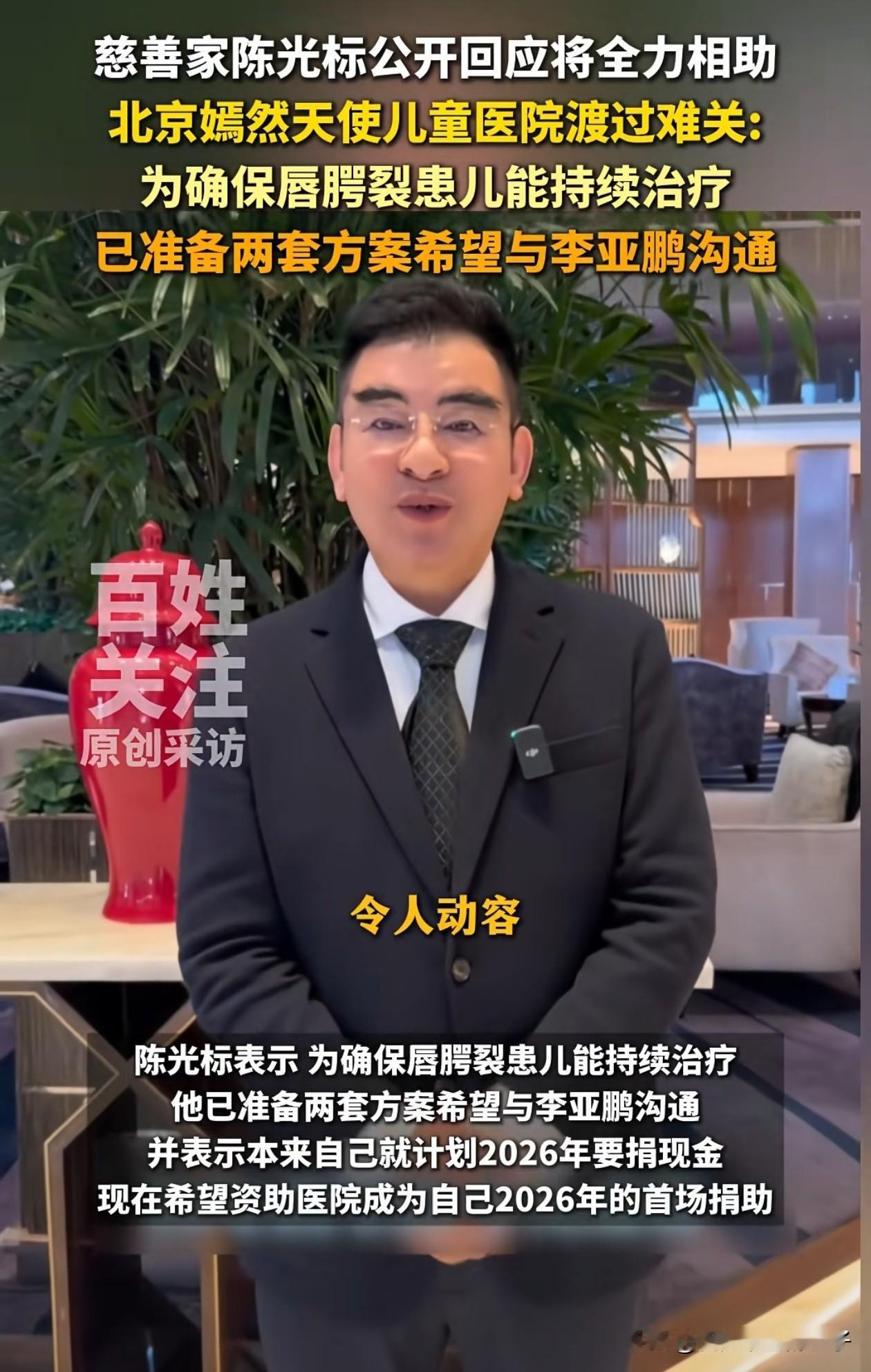 陈光标喊话李亚鹏，把银行卡号提供给他，他可以再捐1300万，不行的话，他可以全资