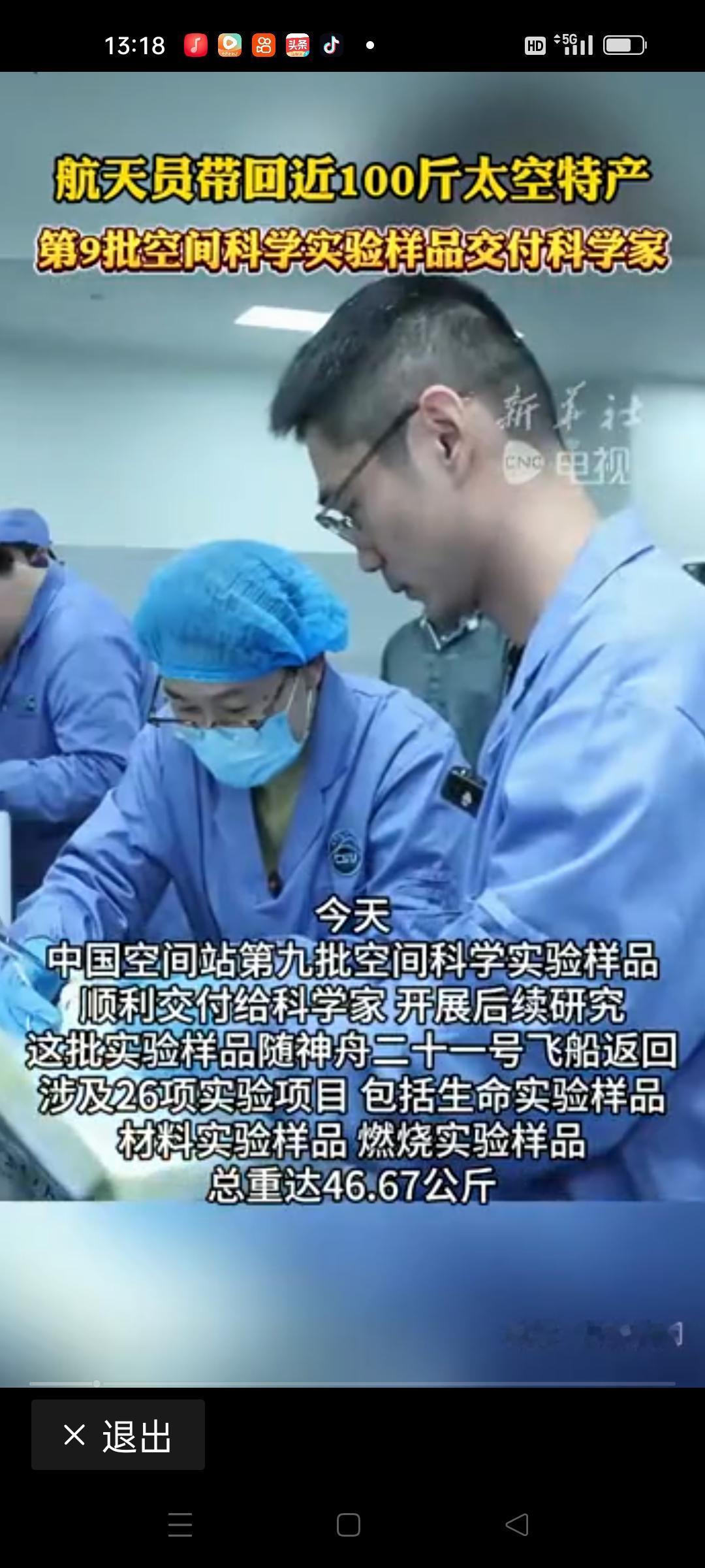 航天员带回近100斤太空特产，这个消息一经曝光，瞬间点燃了无数人的好奇心。你是否