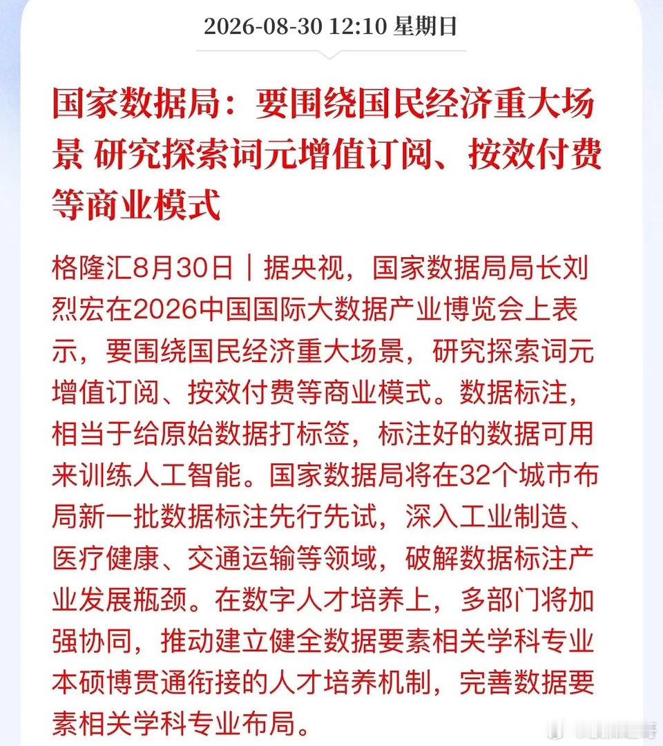 数据局这招够狠：“词元”按效果给钱，AI数据要变天！数博会刚扔出一枚重磅炸弹：国