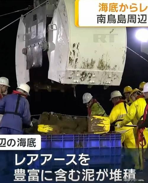 日本计划2026年1月在太平洋南鸟岛周边5500米深海试挖稀土，这将是全球首例深