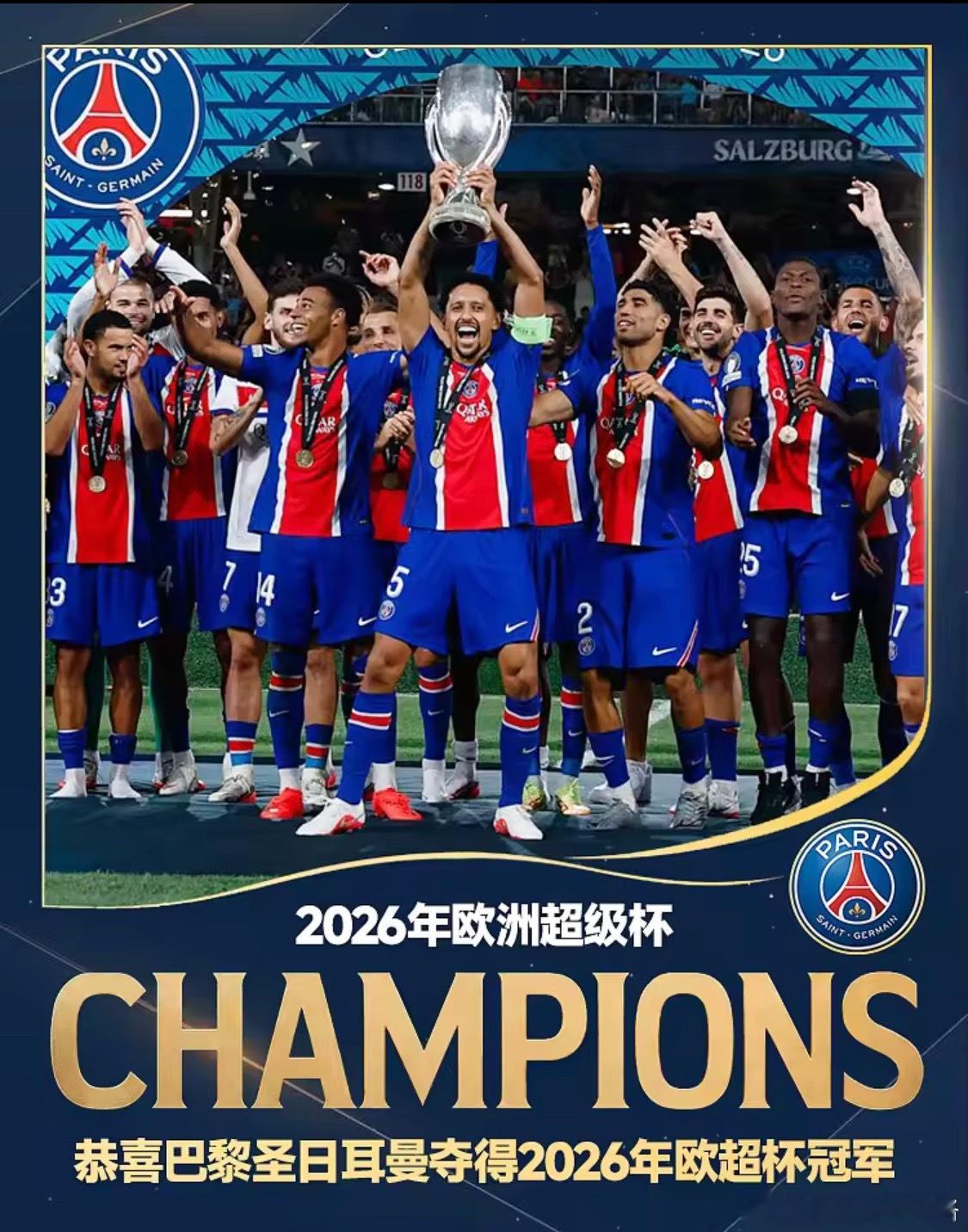 拿冠到手软！巴黎卫冕欧超杯，近两赛季已夺得十座重大冠军8月13日结束的欧洲超级杯
