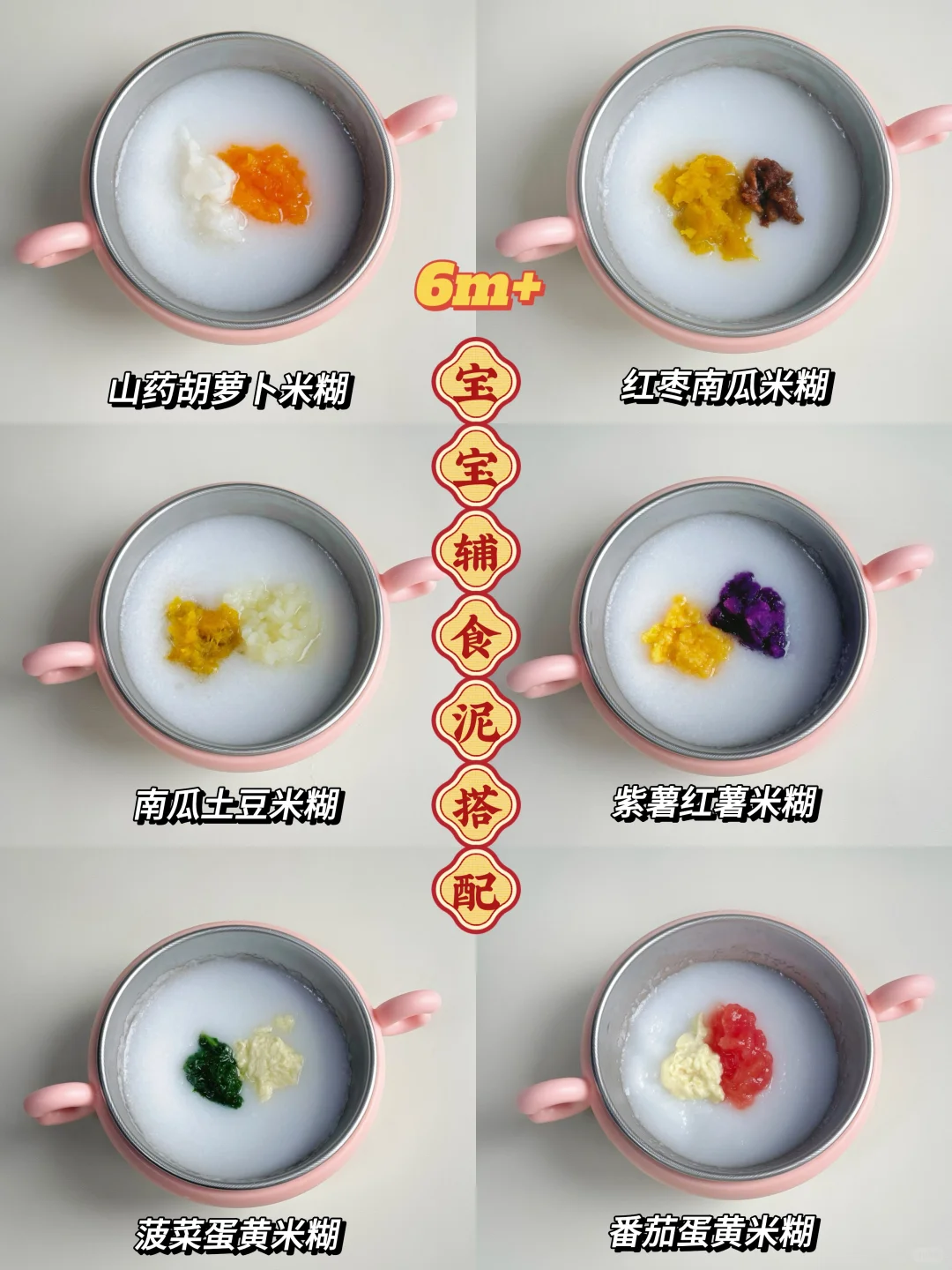 6m+宝宝辅食蔬菜泥添加攻略 | 可收藏~