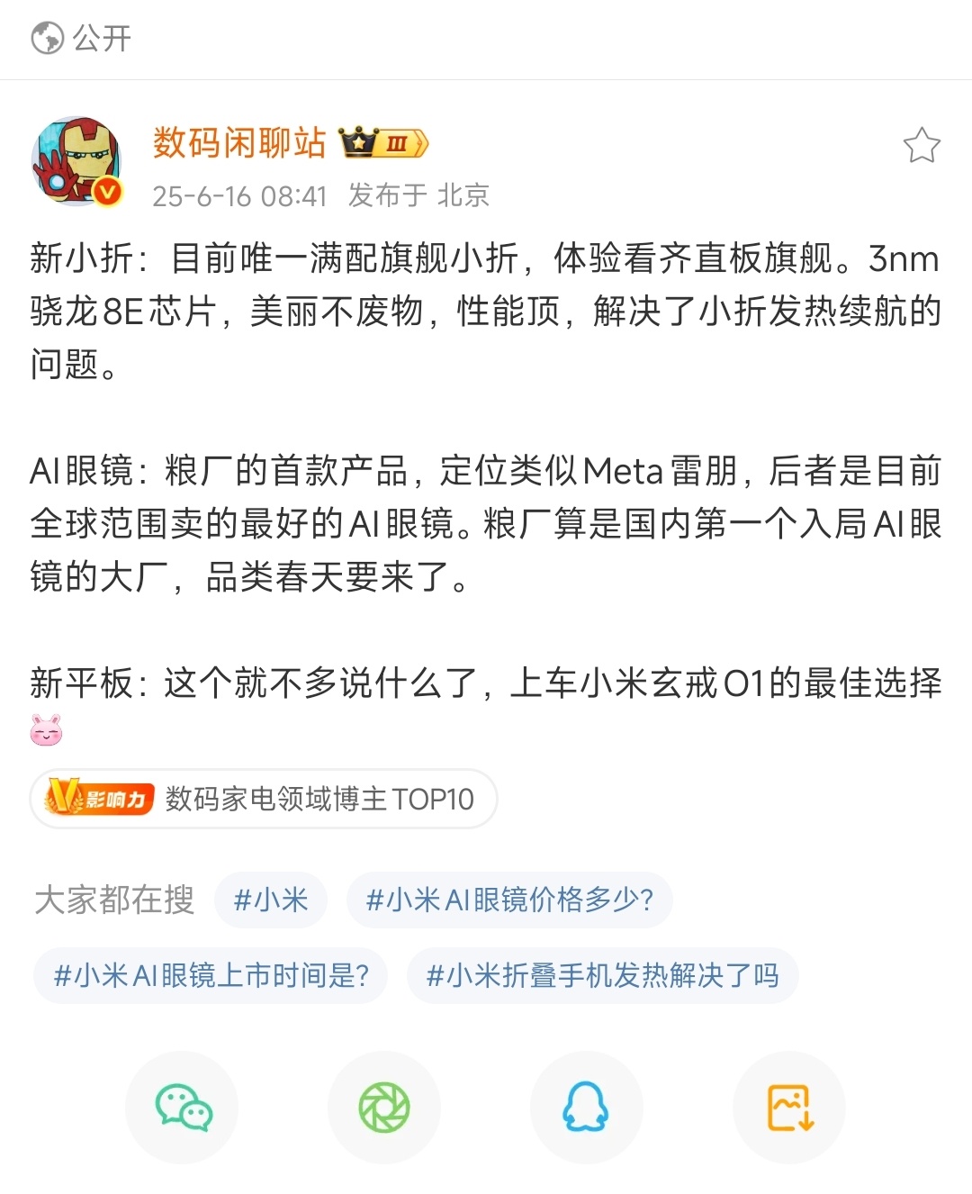 站哥爆料小米第一款 AI 眼镜来了，定位对标 Meta。这是个很好玩的产品，通过