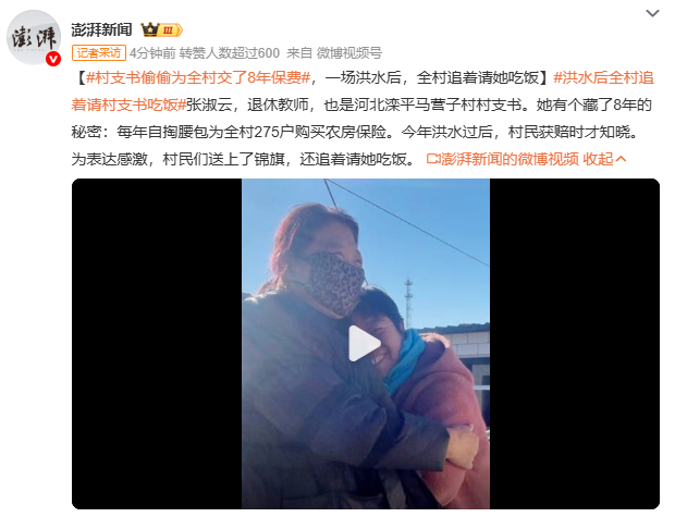 村支书偷偷为全村交了8年保费洪水冲垮房屋，却冲不垮信任。河北村支书张淑云自掏腰包